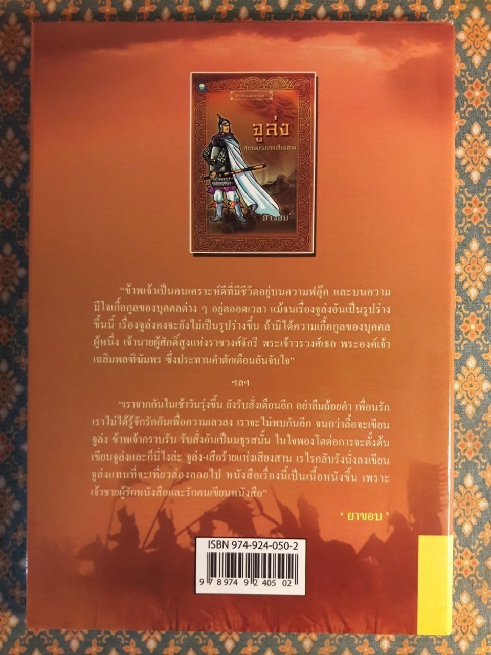 จูล่ง สุภาพบุรุษจากเสียงสาน