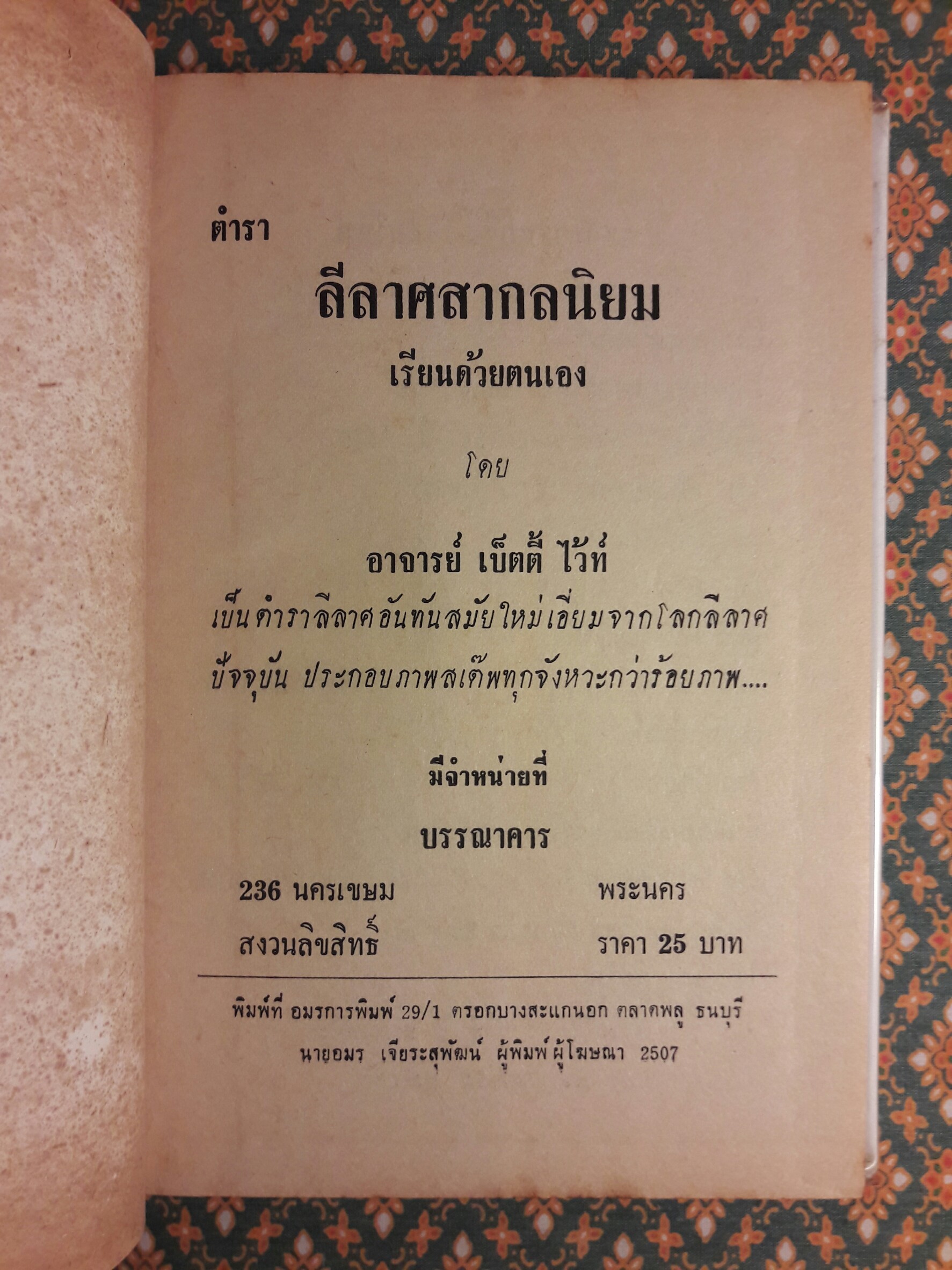 ตำราลีลาศสากลนิยม (เรียนด้วยตนเอง)