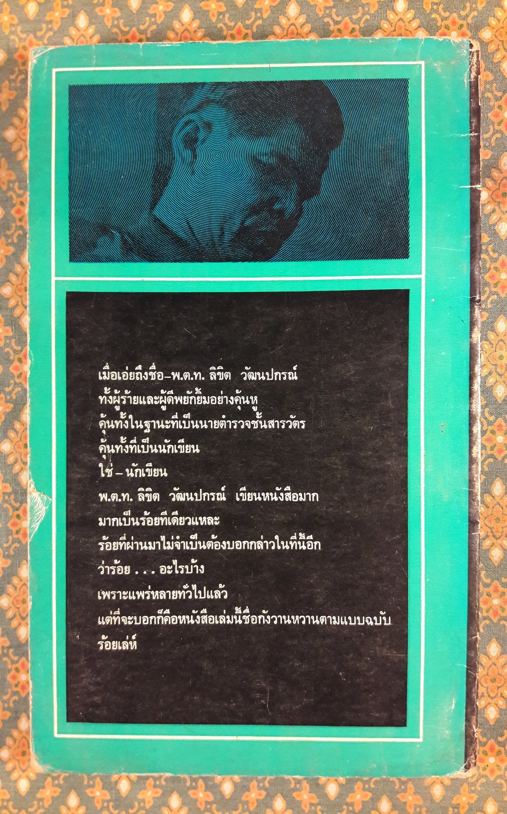 ร้อยเล่ห์