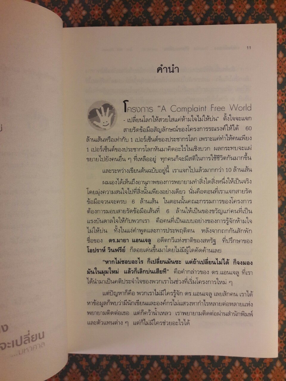 แค่บ่นน้อยวันละนิด ชีวิตจะเปลี่ยนมหาศาล