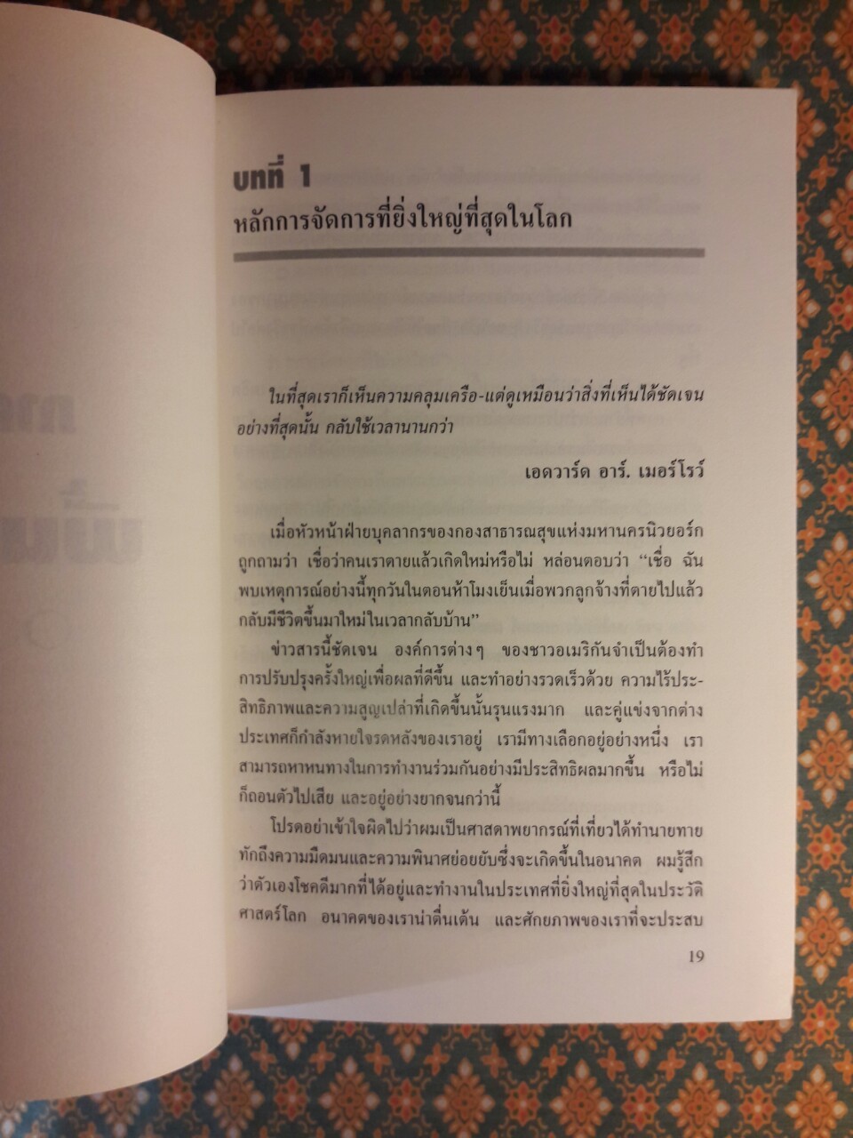 พลังแห่งแรงจูงใจ HOW TO MOTIVATE PEOPLE