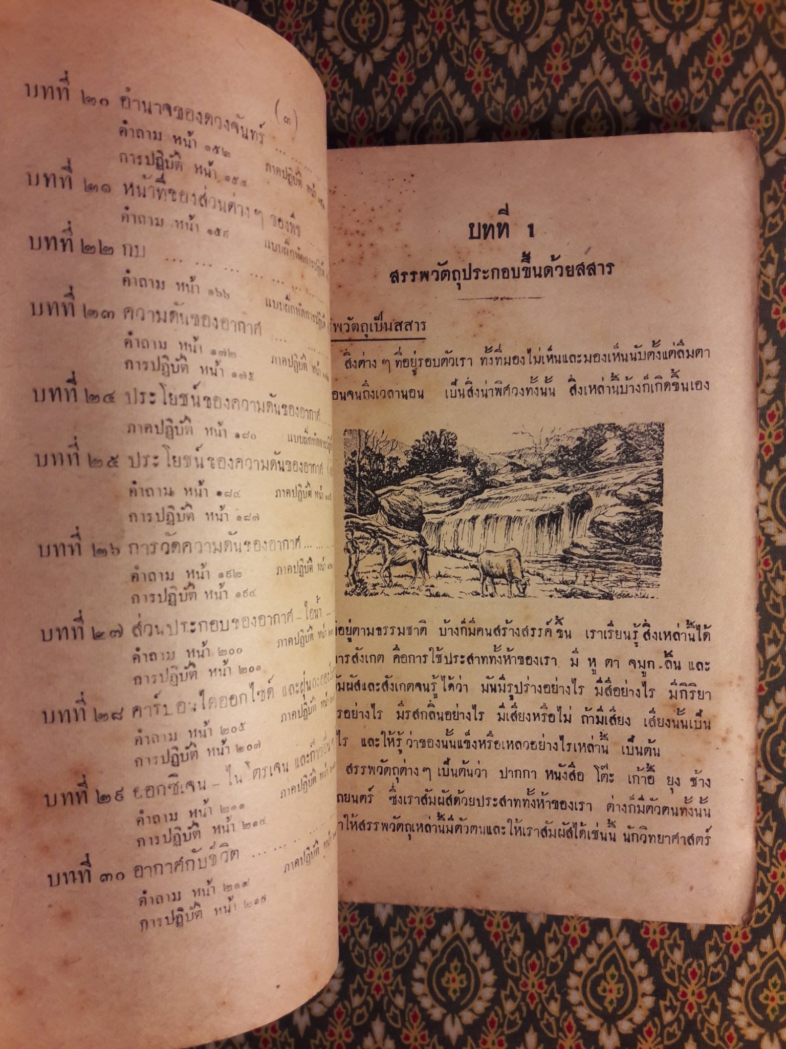 วิทยาศาสตร์ ชั้นมัธยมปีที่ 1