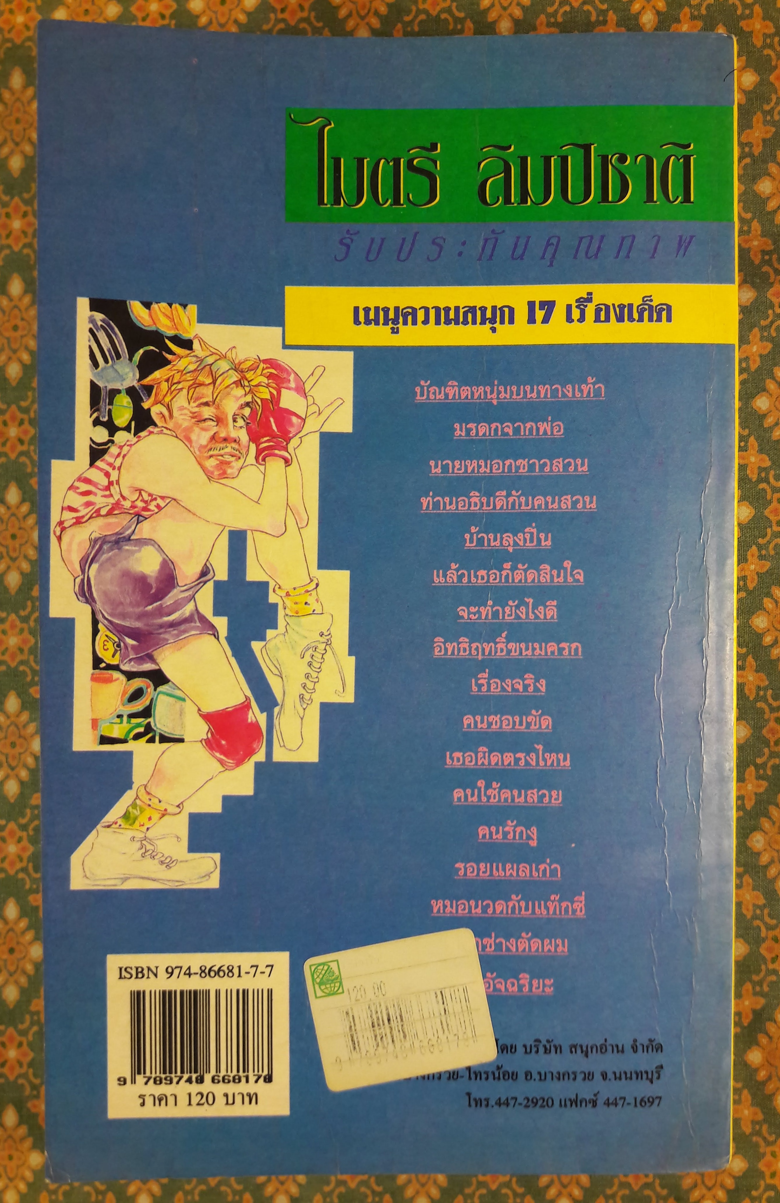 โง่อัจฉริยะ