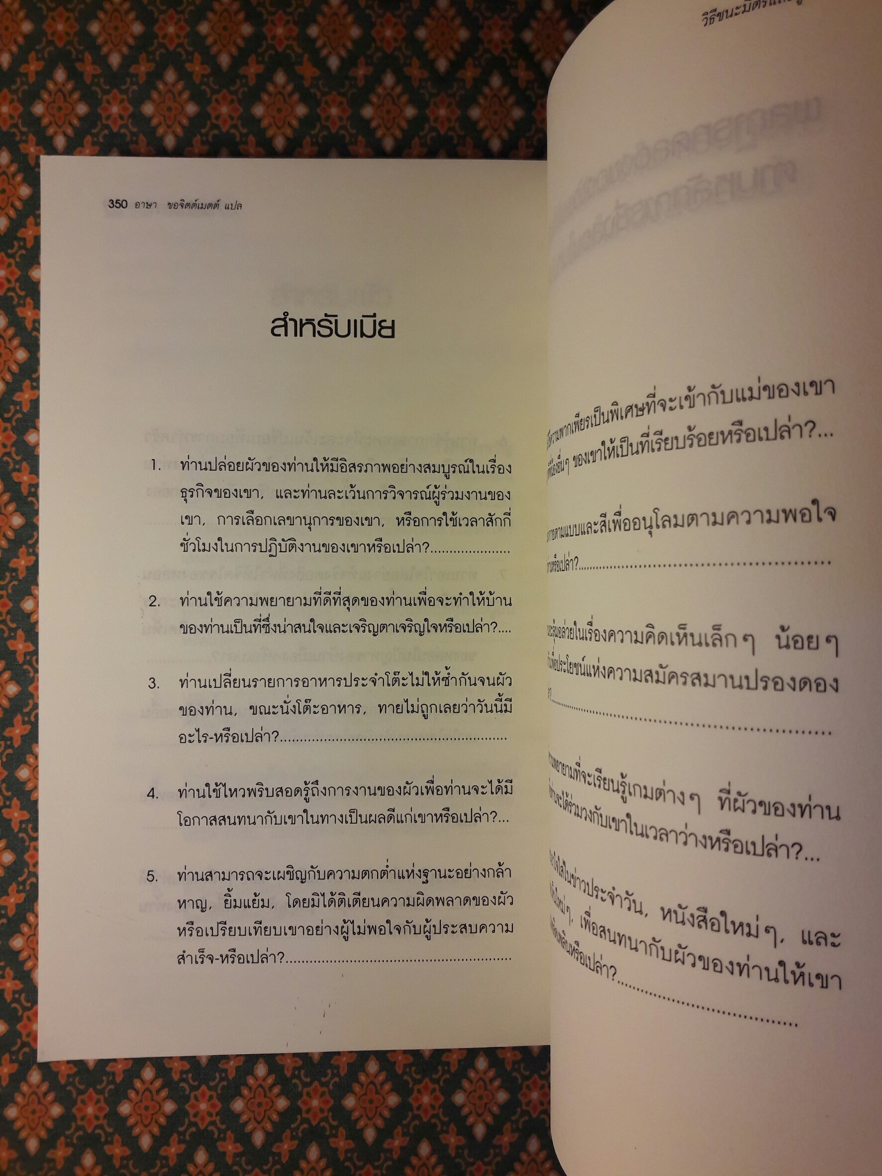 วิธีชนะมิตรและจูงใจคน