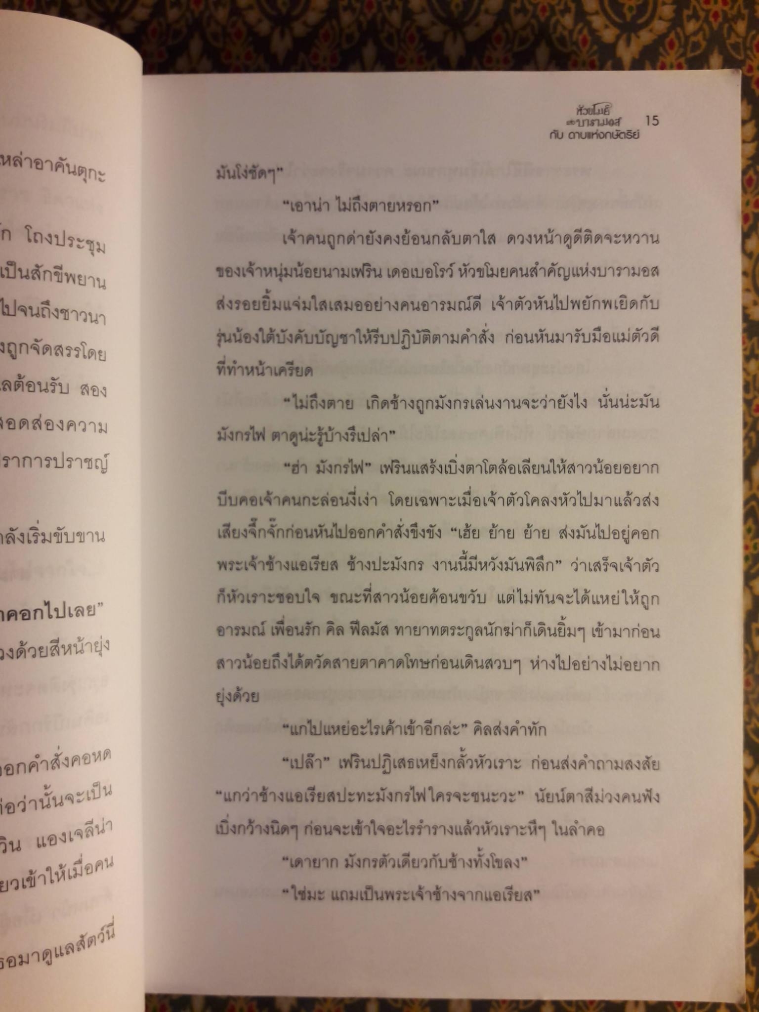 หัวขโมยแห่งบารามอส ตอนดาบแห่งกษัตริย์
