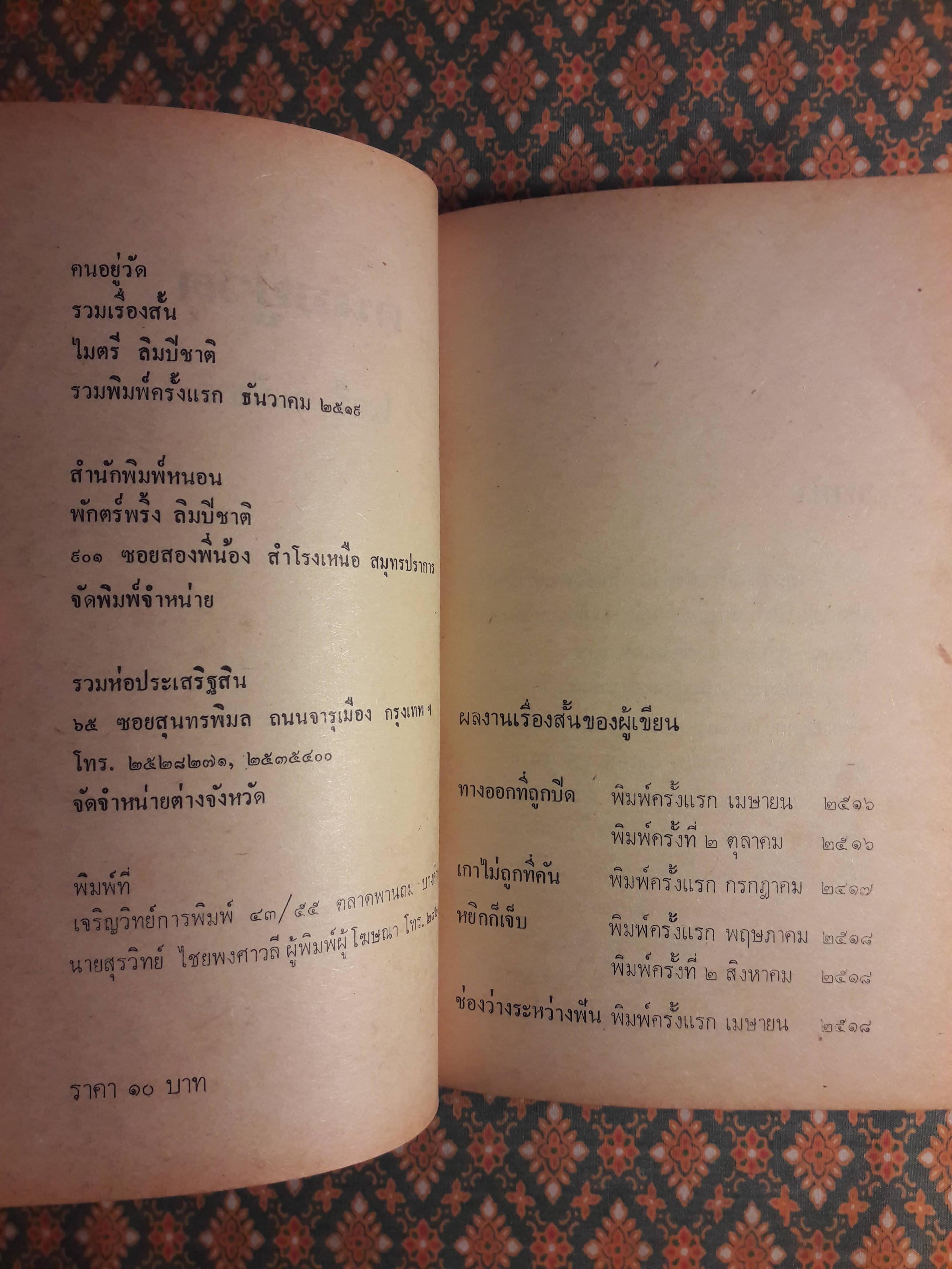 คนอยู่วัด