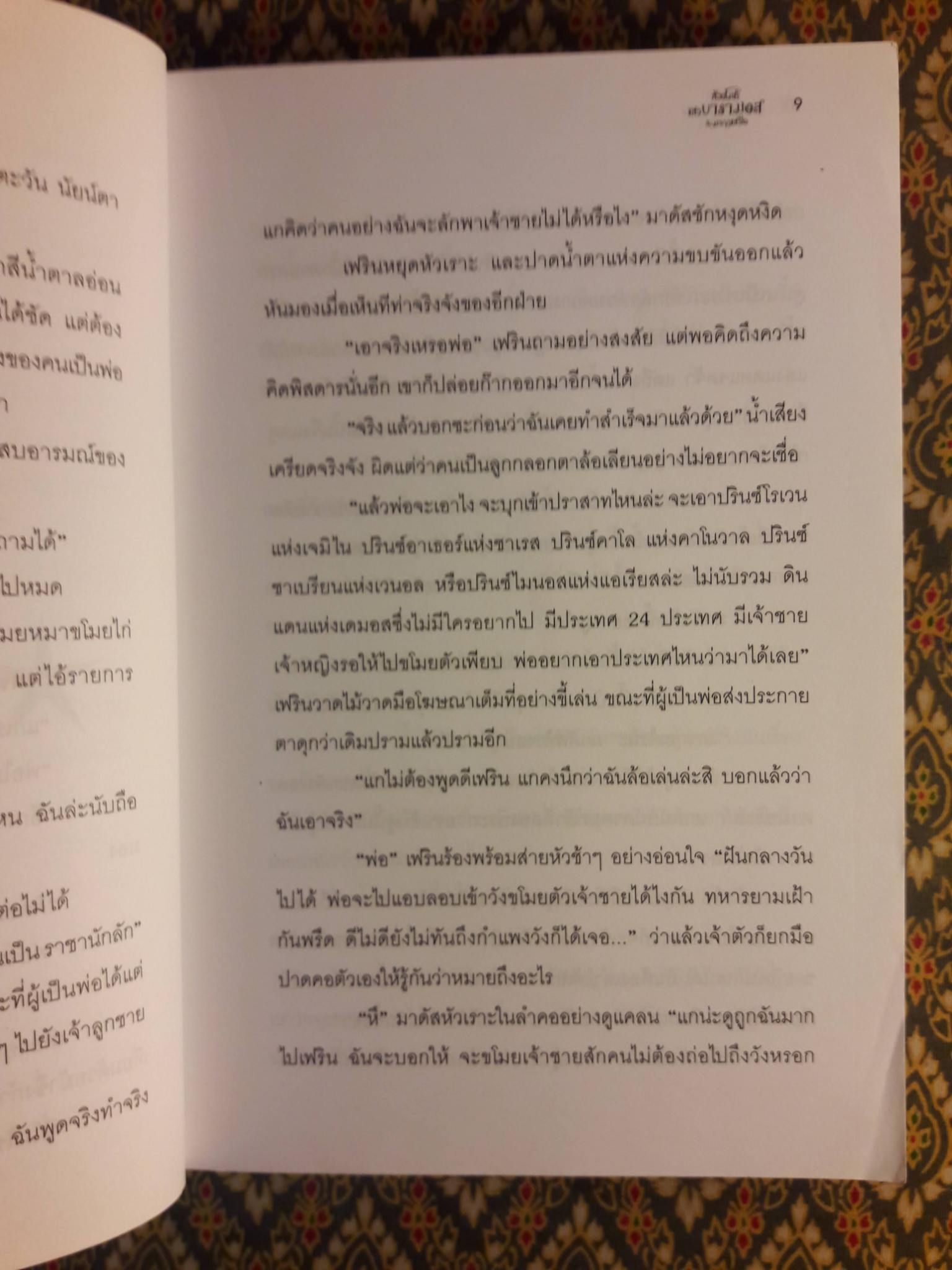 หัวขโมยแห่งบารามอส กับมงกุฎแห่งหัวใจ