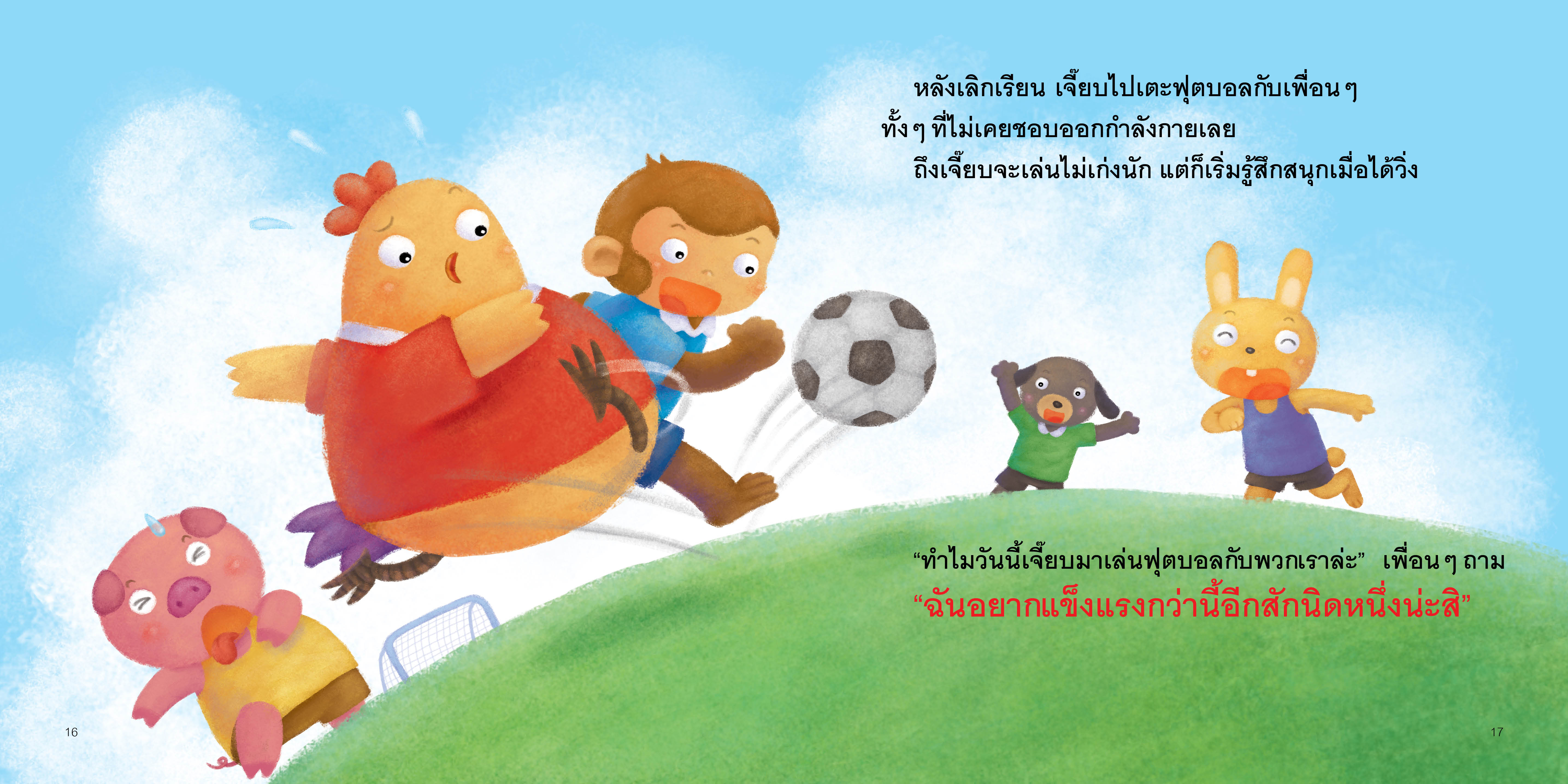 NANMEEBOOKS หนังสือ ต้องดีขึ้น (อีกนิดหนึ่ง) EF (ปกใหม่ 2023) : ชุด นิทานนานมีบุ๊คส์อะวอร์ด ครั้งที่ 6 นิทาน นิทาน EF