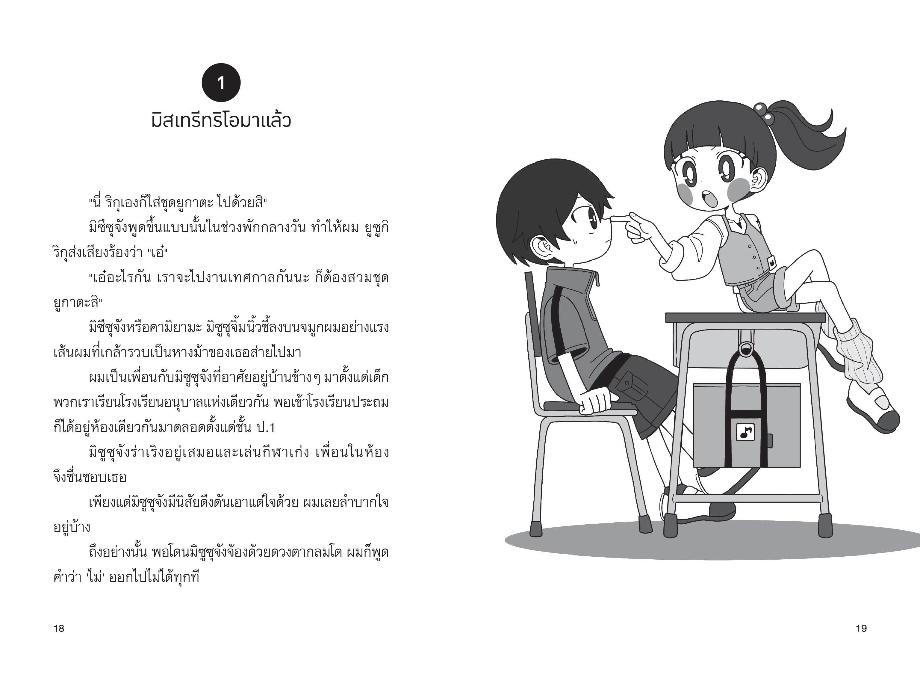 NANMEEBOOKS หนังสือ Mystery Trio ชมรมยอดนักสืบ เล่ม 1 คดีรูปปั้นพระจิโซและปลาทองในสระว่ายน้ำ