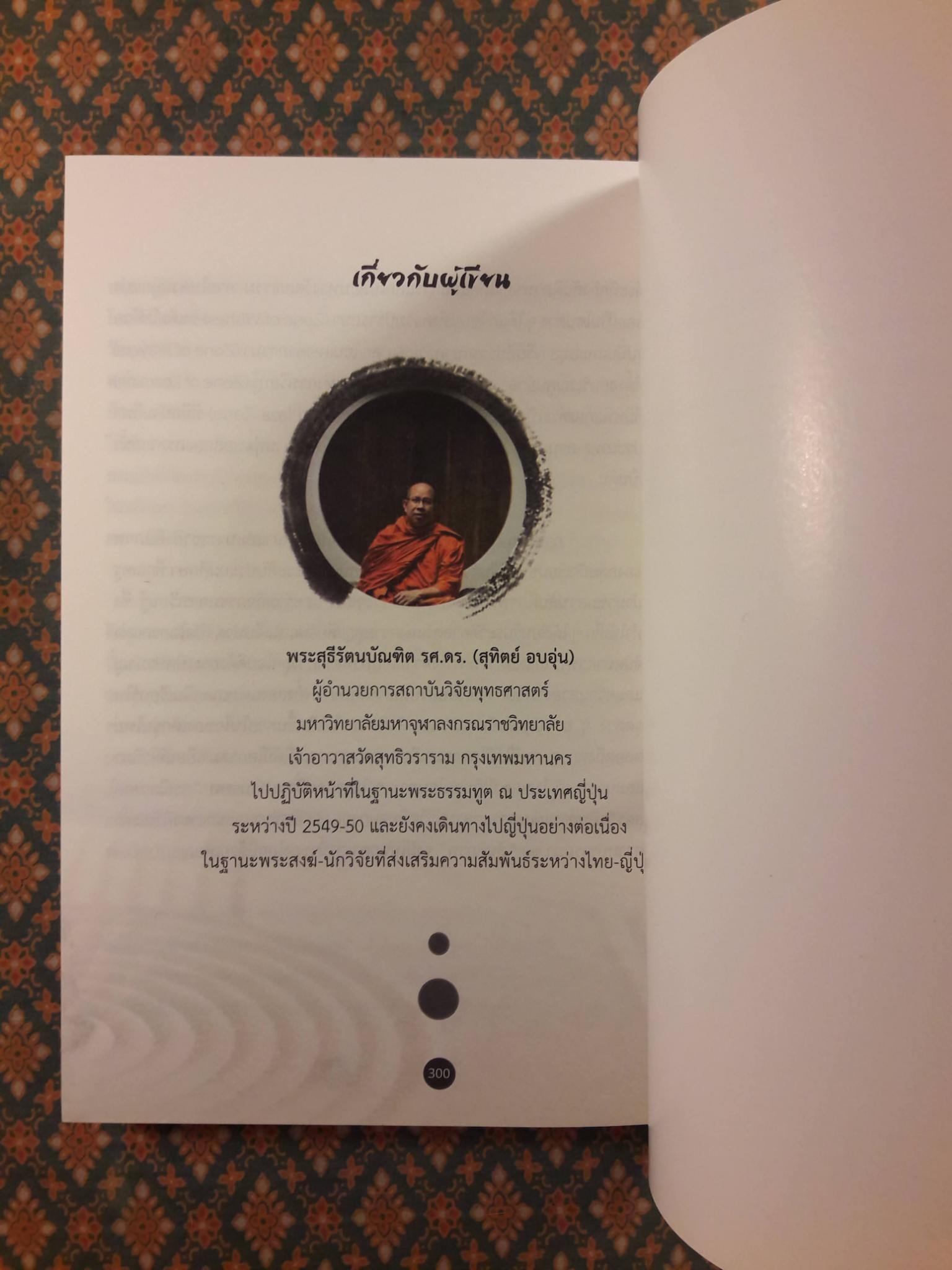 เส้นทางสู่เซน THE ROAD TO ZEN