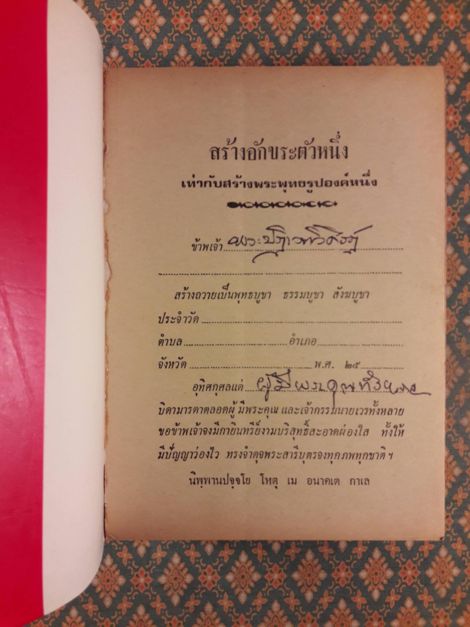 นิทานธรรมบทบั้นปลาย