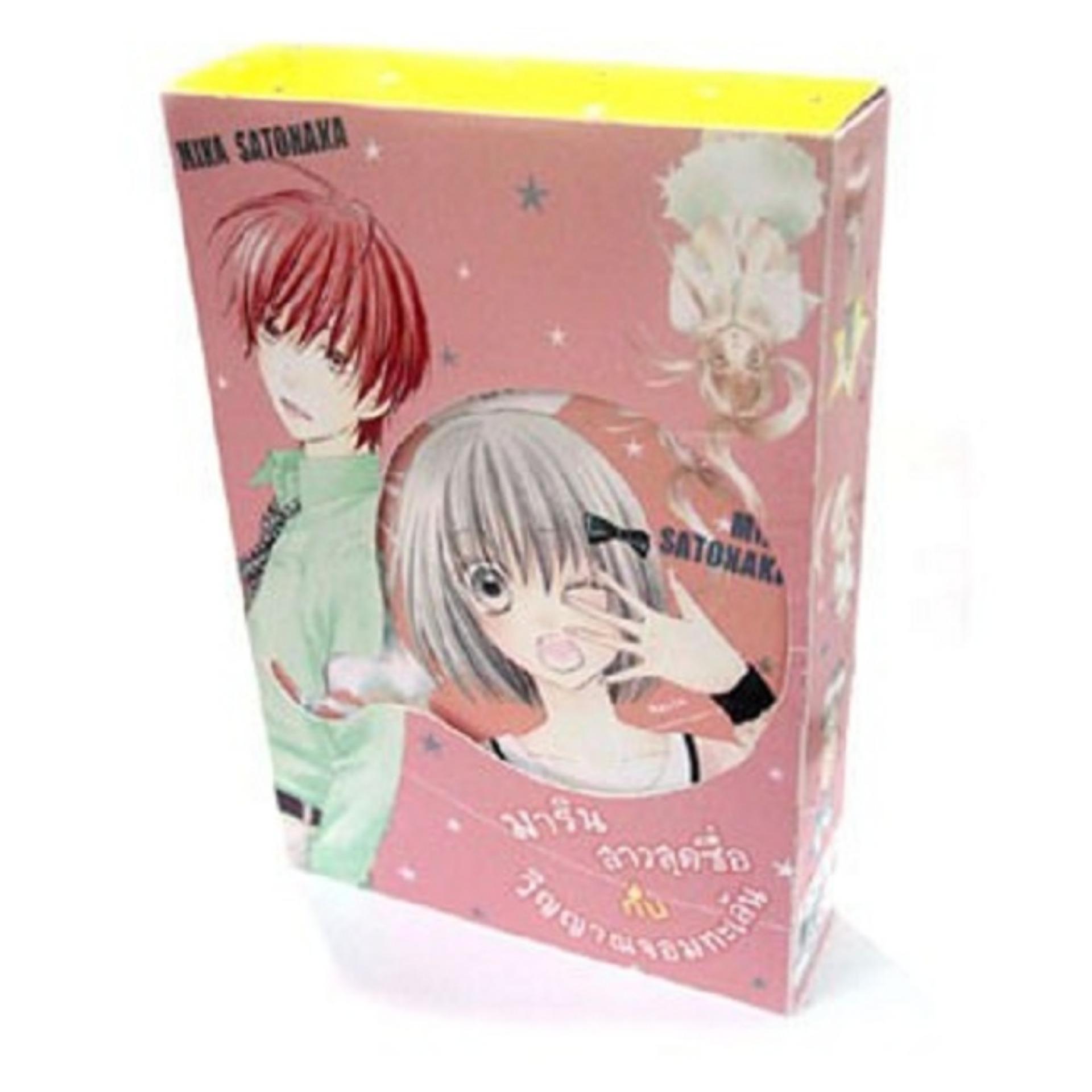 การ์ตูน Box set! มาริน สาวสุดซื่อกับวิญญาณจอมทะเล้น (1-3 เล่มจบ)
