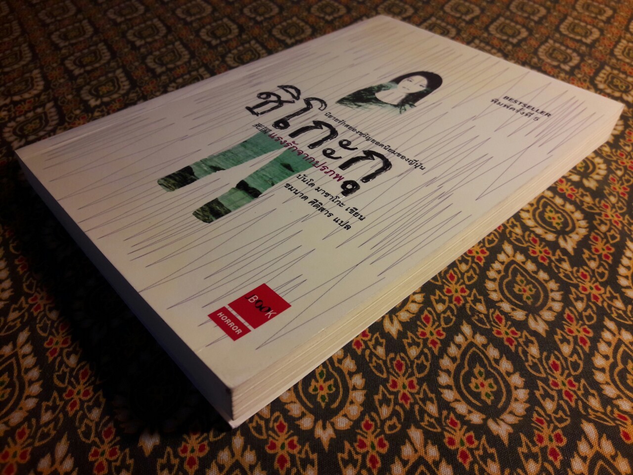 ชิโกะกุ แรงรักจากปรภพ