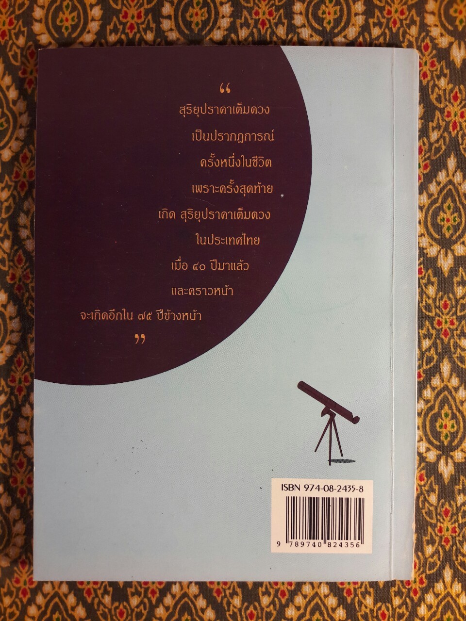 สุริยุปราคา