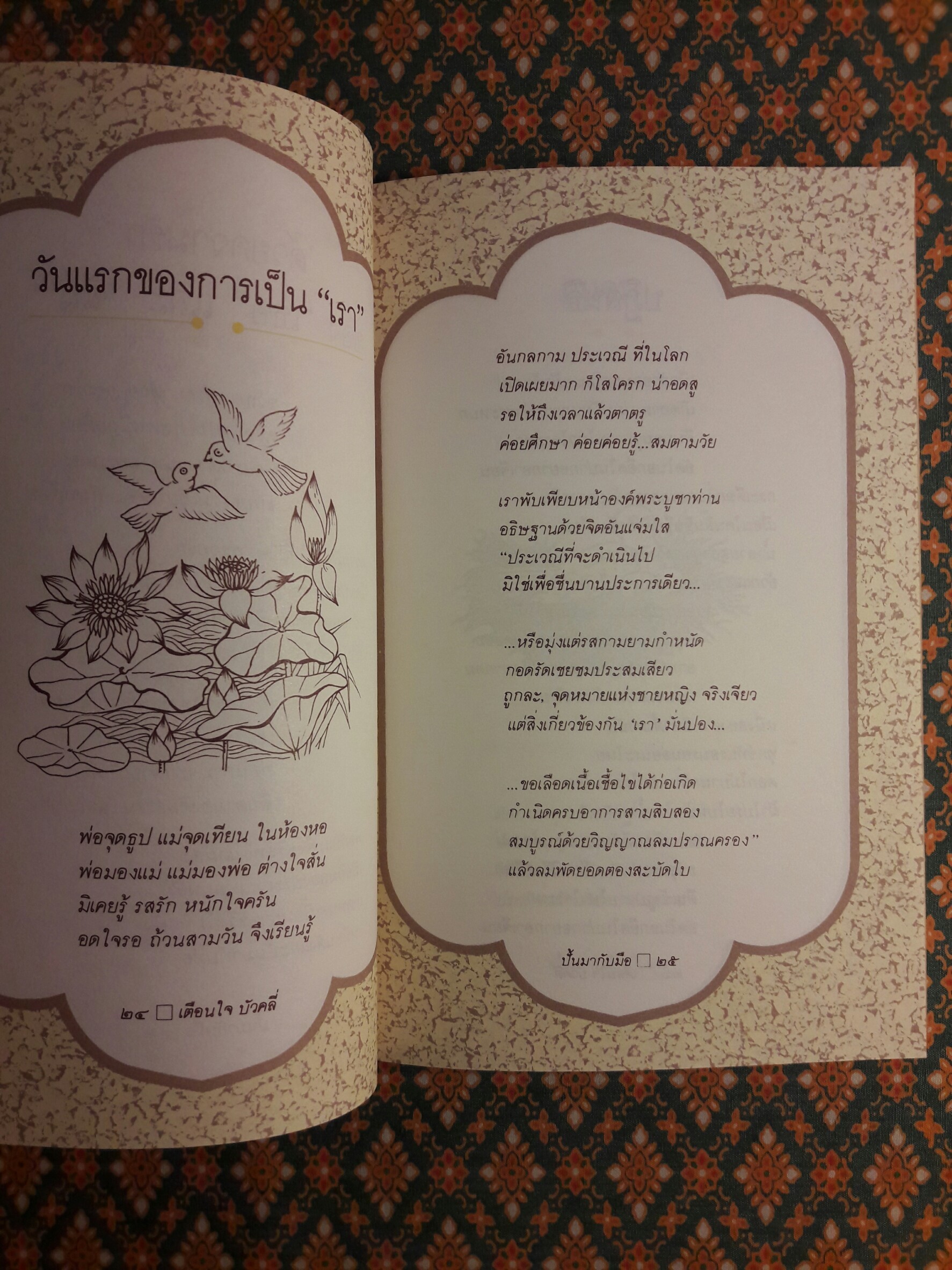 ปั้นมากับมือ