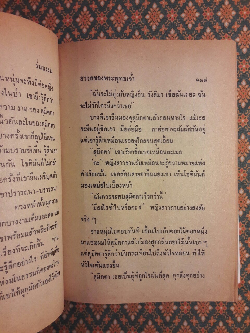 ร่มธรรม