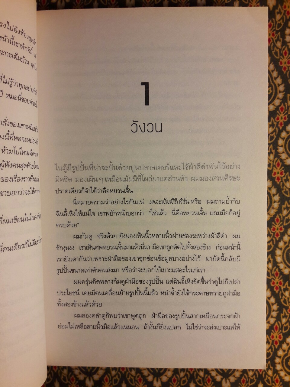 บ้านซ่อนผี เล่ม 2 : Haunted Houses Handbook 2