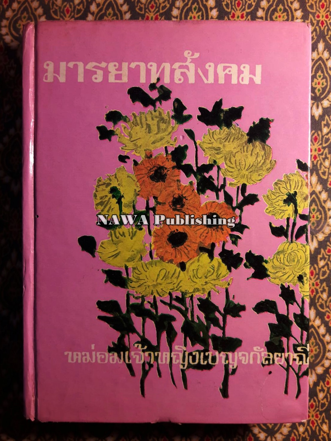 มารยาทสังคม
