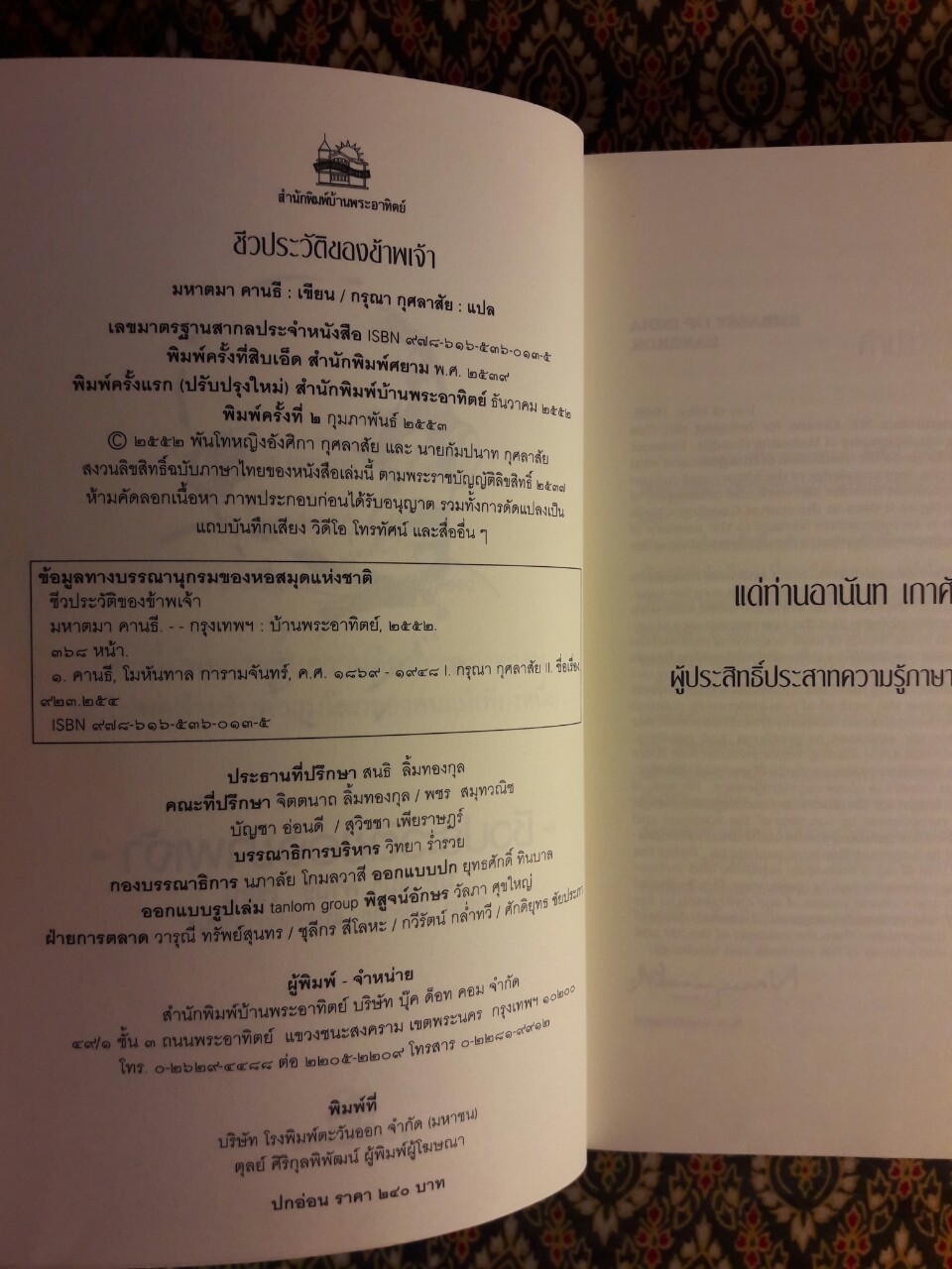 ชีวประวัติของข้าพเจ้า