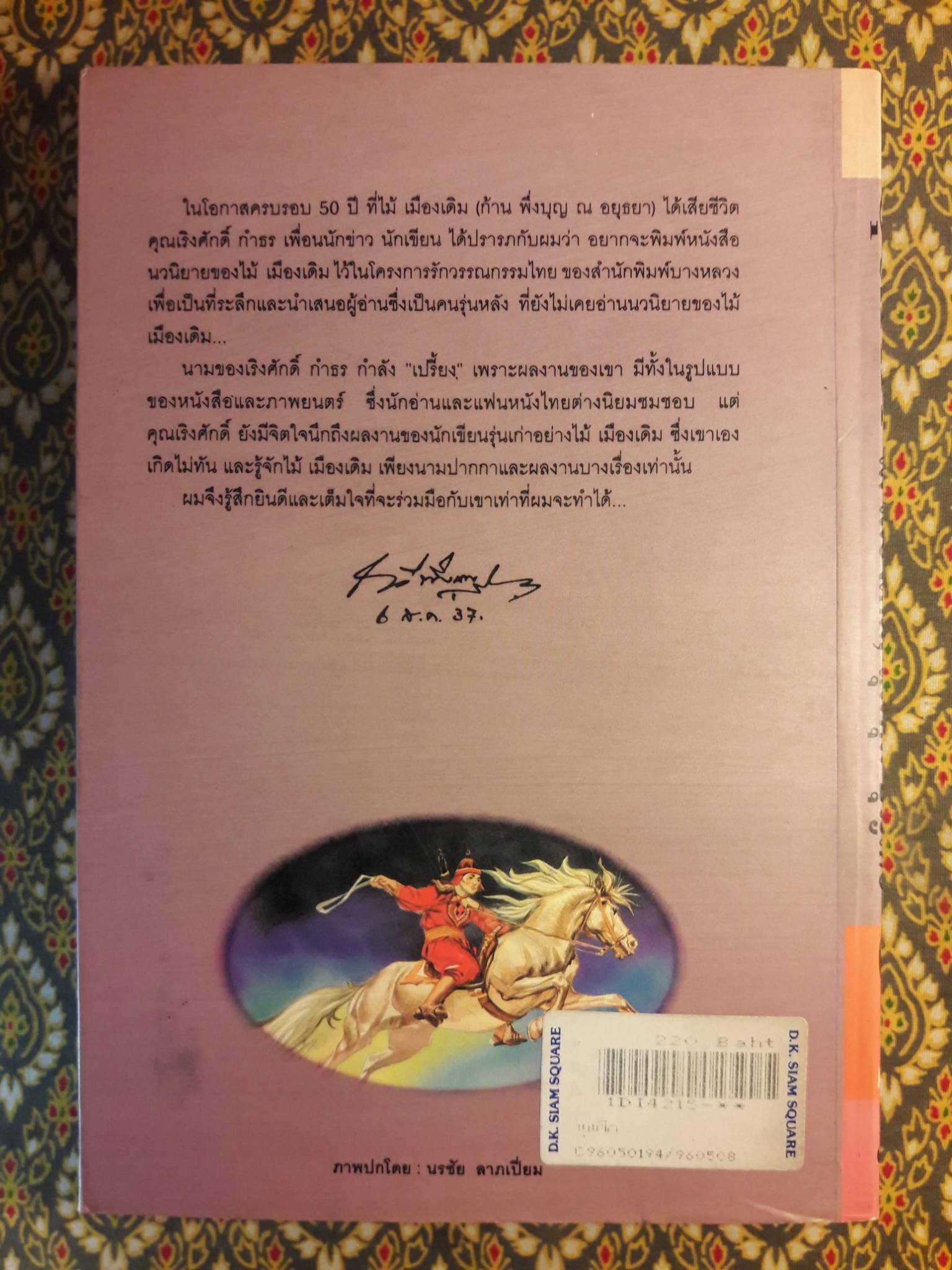 ขุนศึก (10 เล่มจบ)