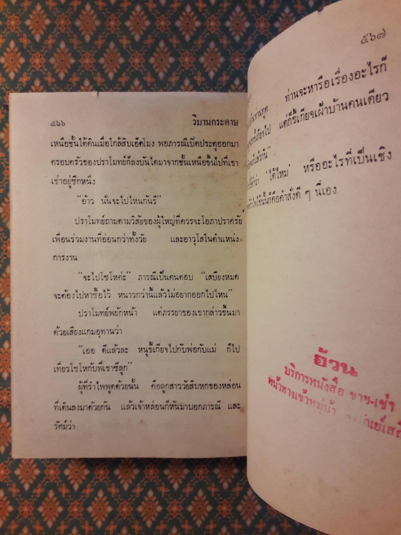 วิมานกระดาษ (2 เล่มจบ)