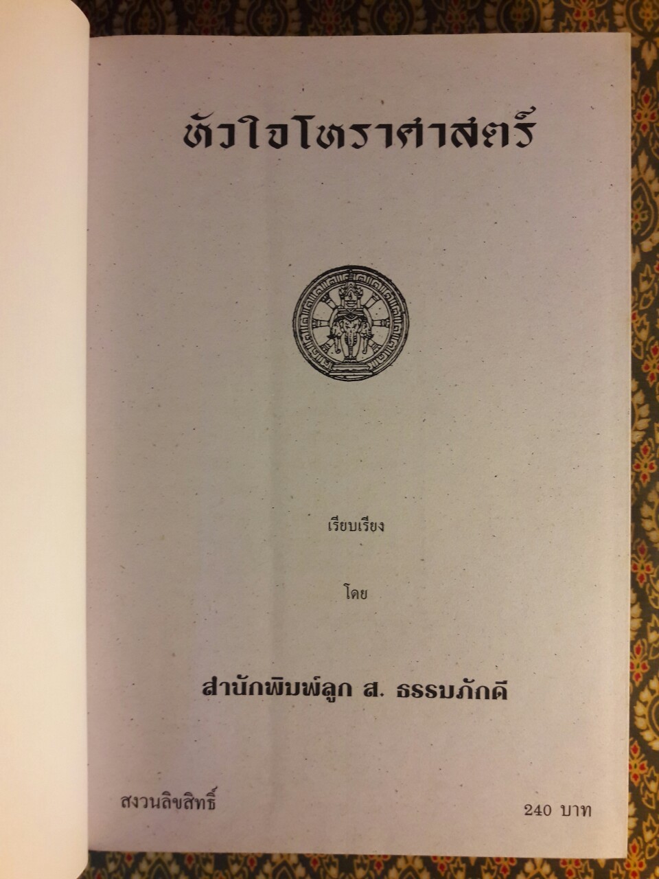 หัวใจโหราศาสตร์