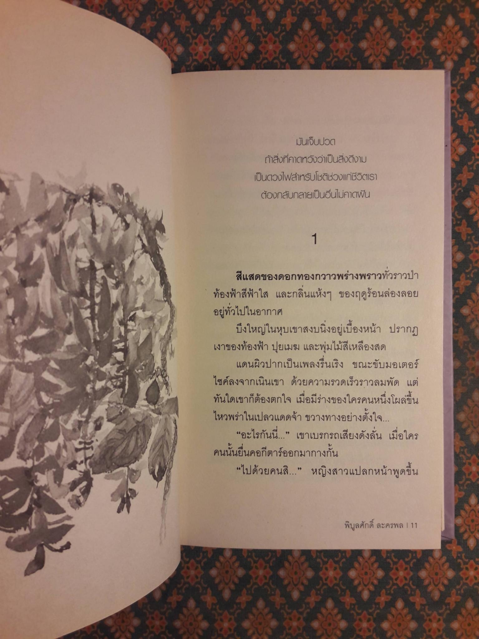 ขอความรักบ้างได้ไหม GIVE ME SOME LOVIN'