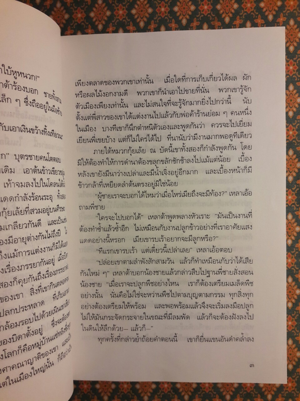 พันธุ์มังกร Dragon Seed