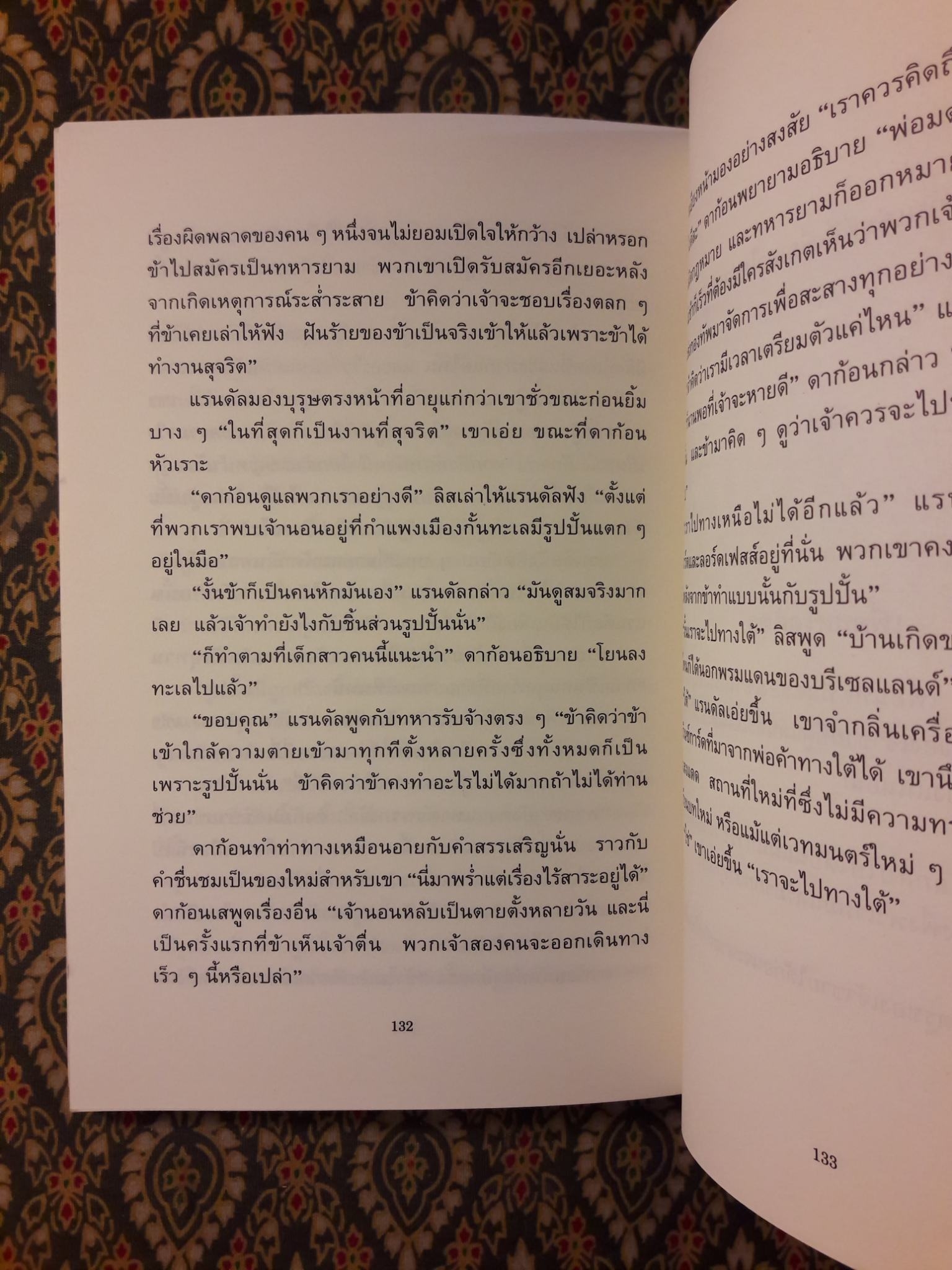 วงล้อมแห่งมนตรา ตอนที่ 3 คำสาปรูปปั้น