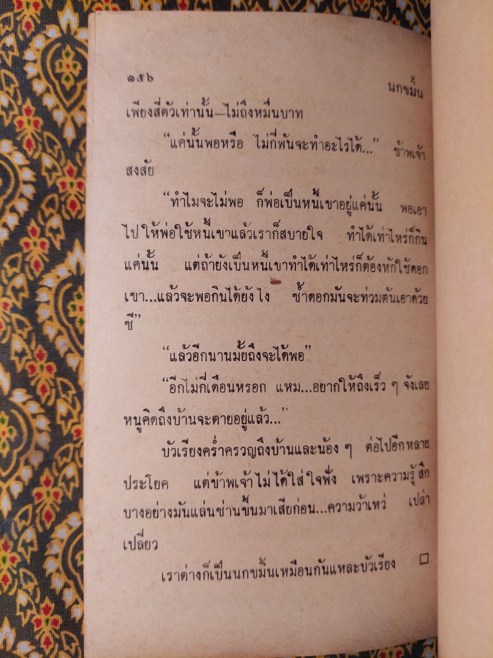 ครึ่งทางหัวใจ