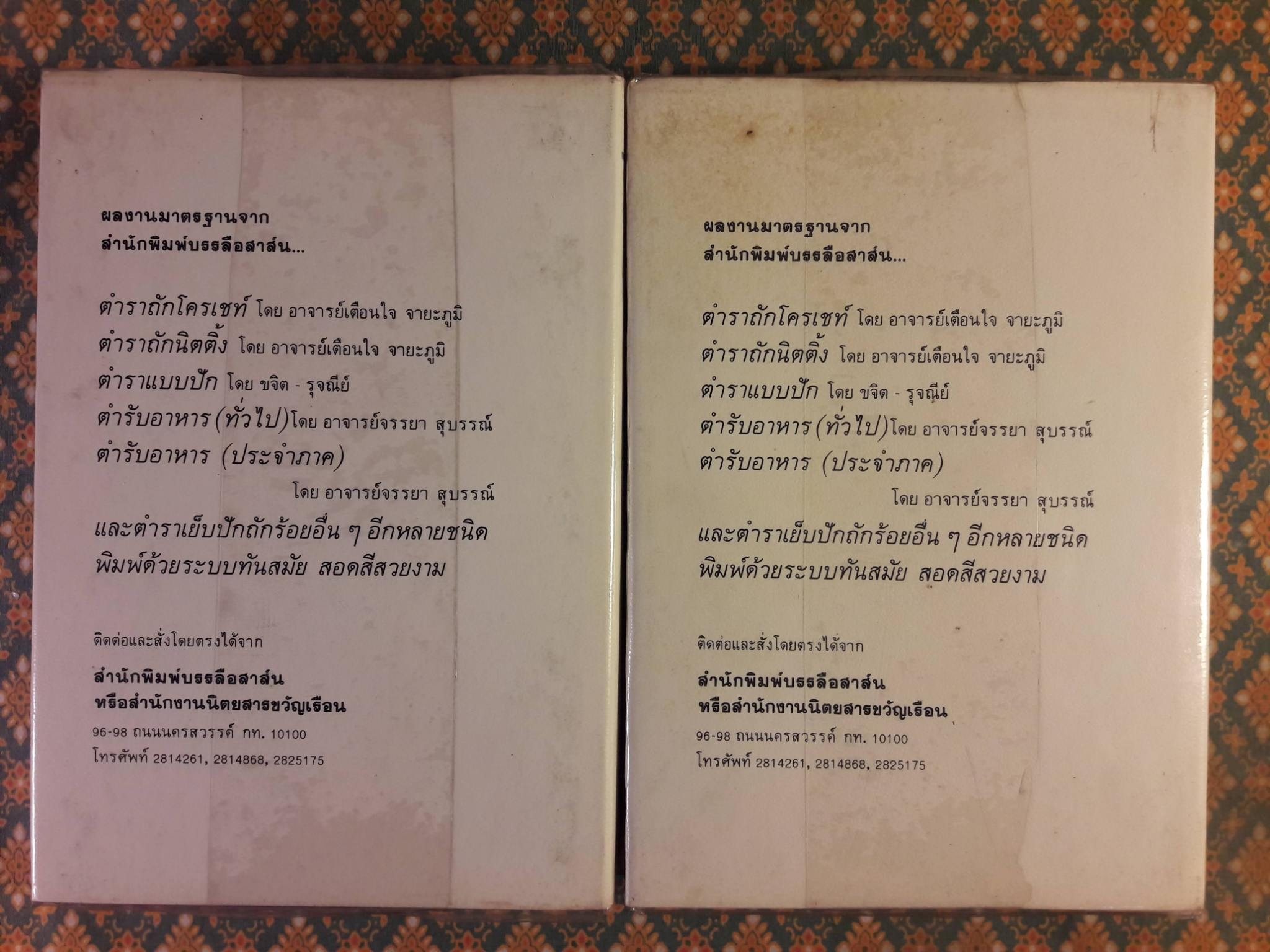 ดวงยิหวา (2 เล่มจบ)