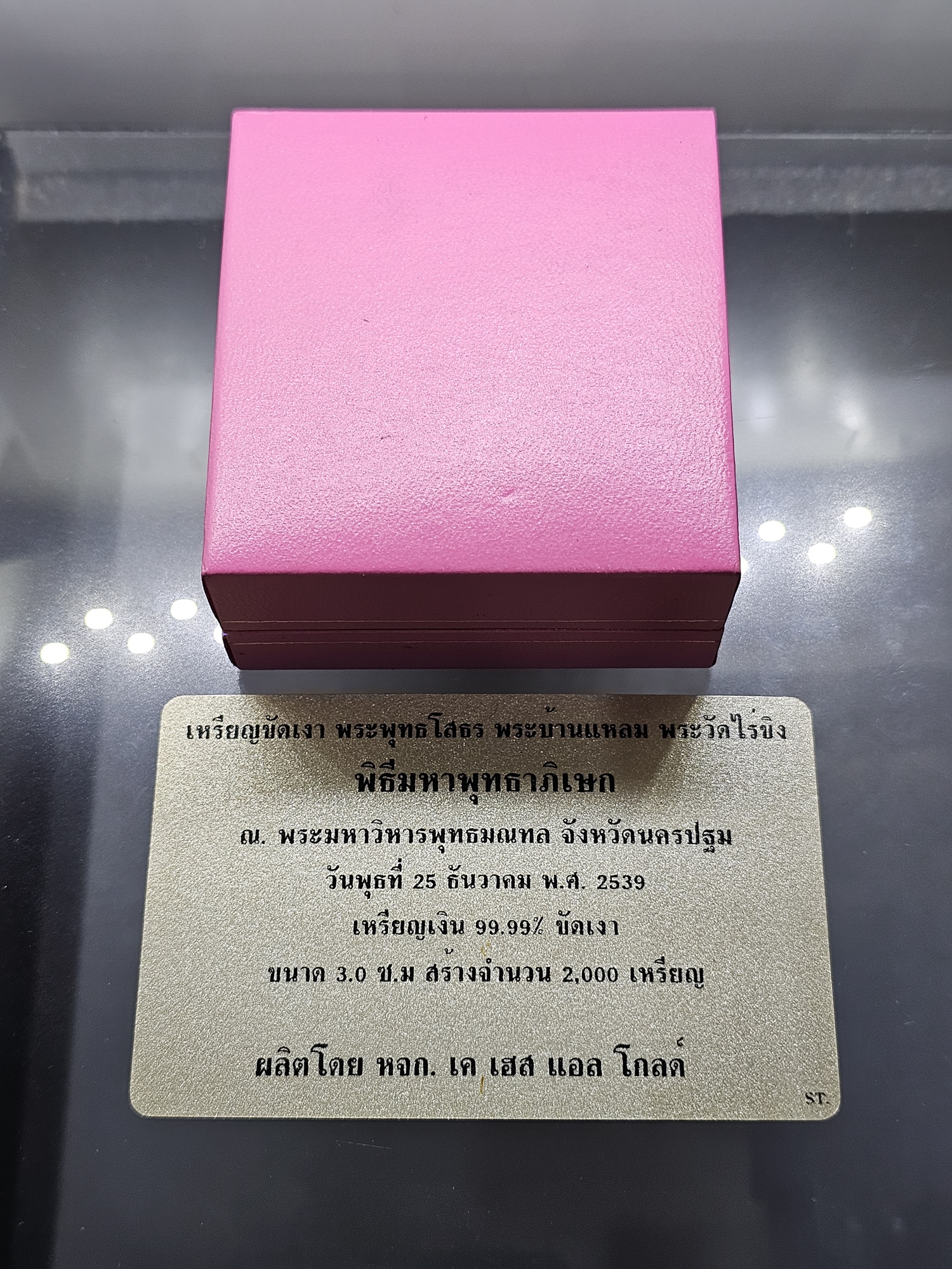 เหรียญสามพี่น้อง เนื้อเงินขัดเงา พระพุทธโสธร พระบ้านแหลม พระวัดไร่ขิง พ.ศ.2539 พร้อมกล่องและการ์ดรับรอง สวยๆเดิมๆ จัดสร้างน้อย