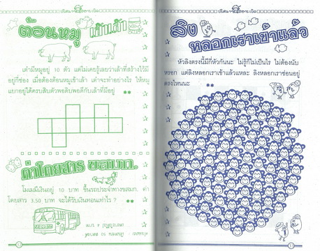 ปริศนาฮาระเบิด