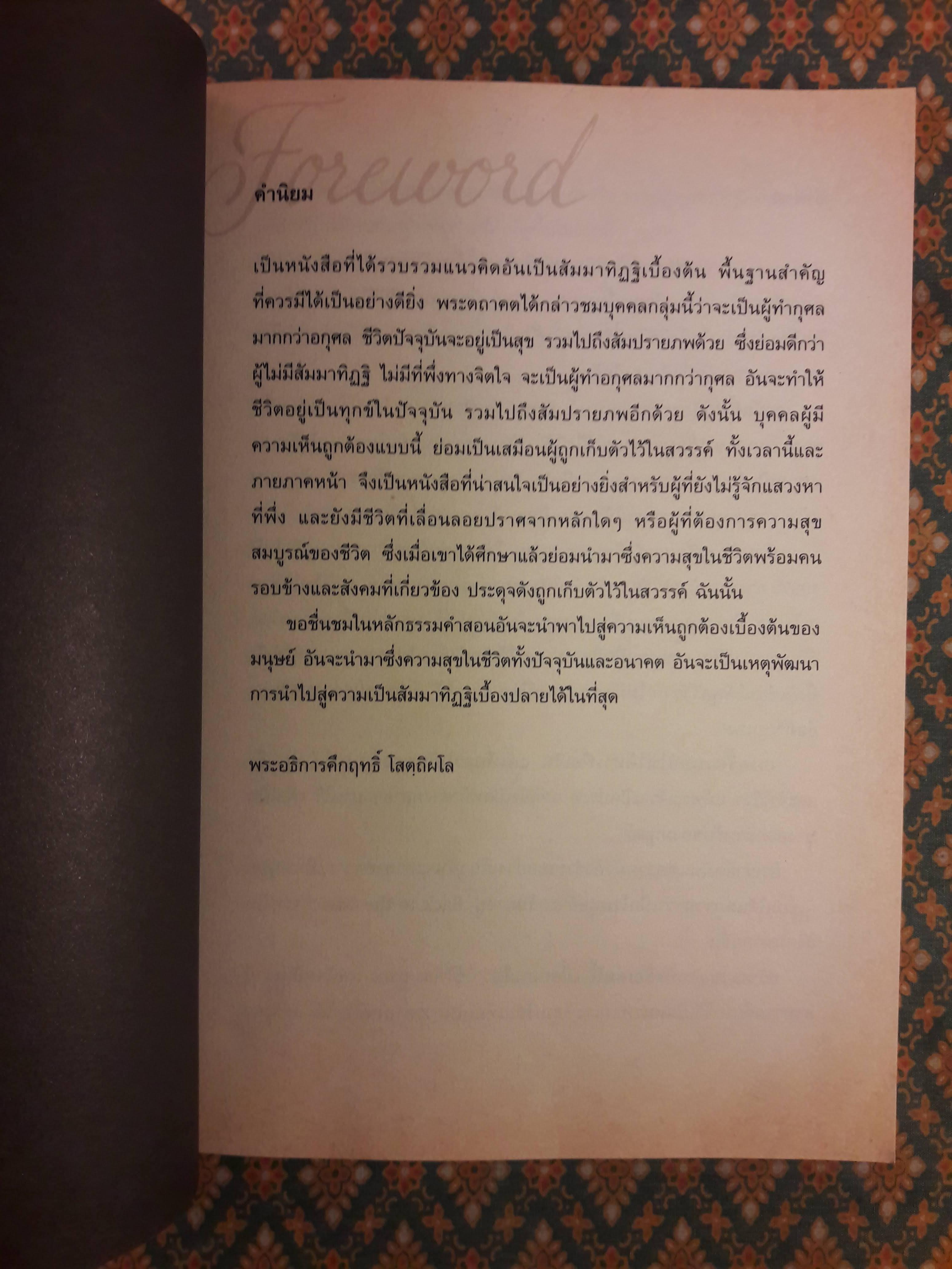ศาสตร์แห่งความสุข The Science of Happiness