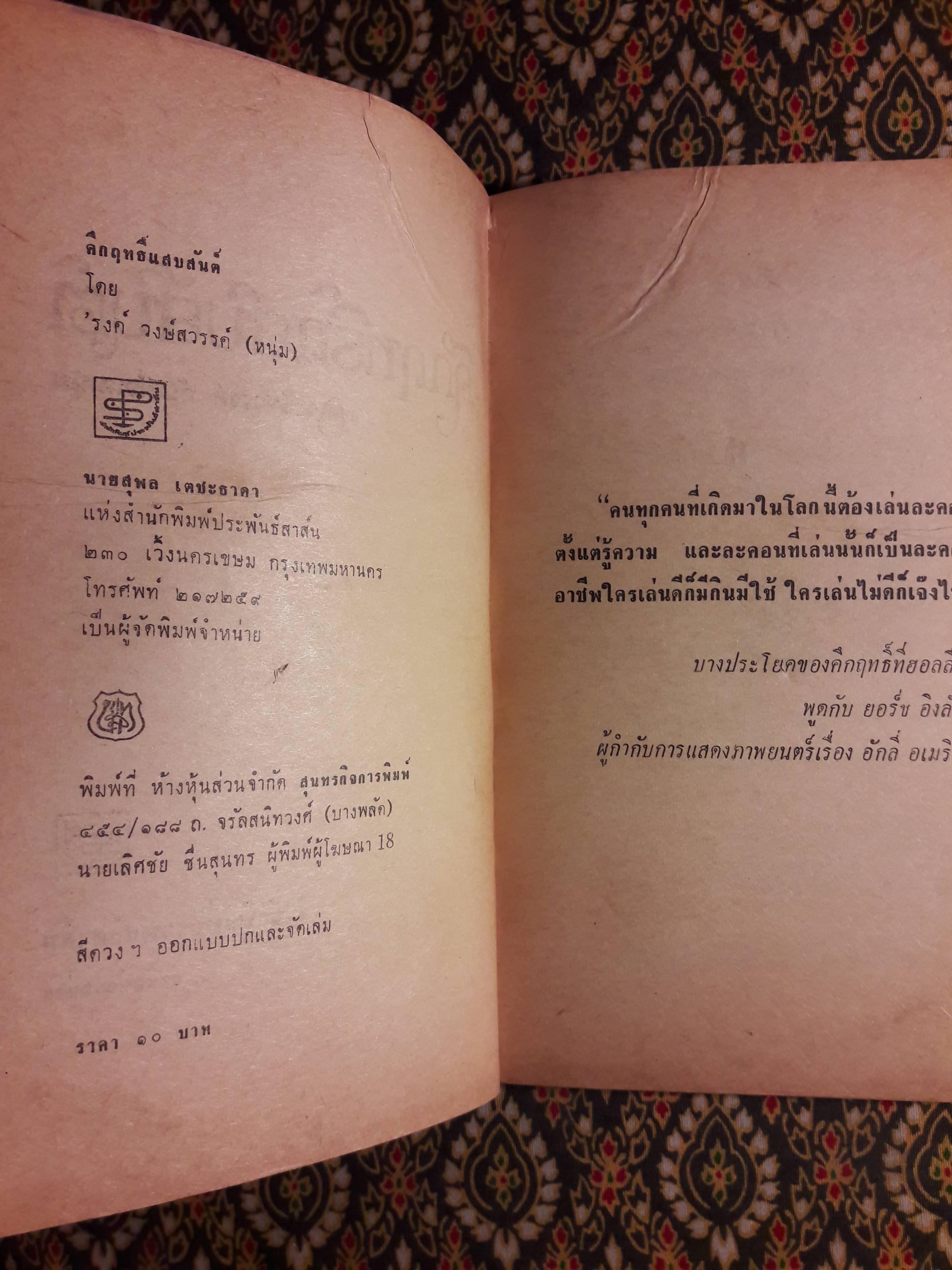 คึกฤทธิ์แสบสันต์