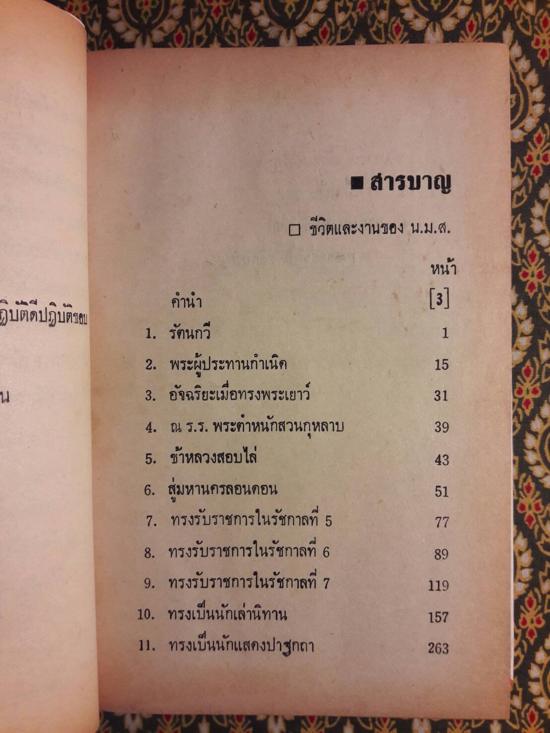 ชีวิตและงานของ น.ม.ส.