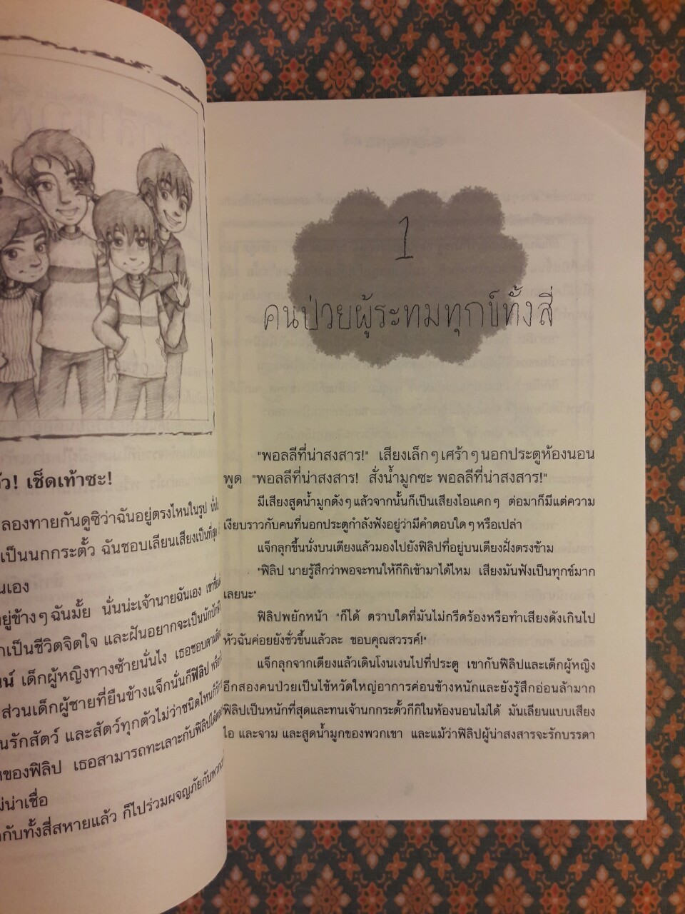 สี่สหายผจญภัย ตอนแม่น้ำมหาภัย THE RIVER OF ADVENTURE