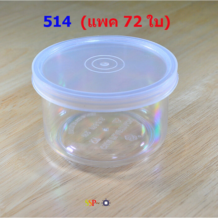 กระปุกสังขยา /น้ำพริก No.514 ความจุ 150ml (แพค 6 โหล 72 ใบ)