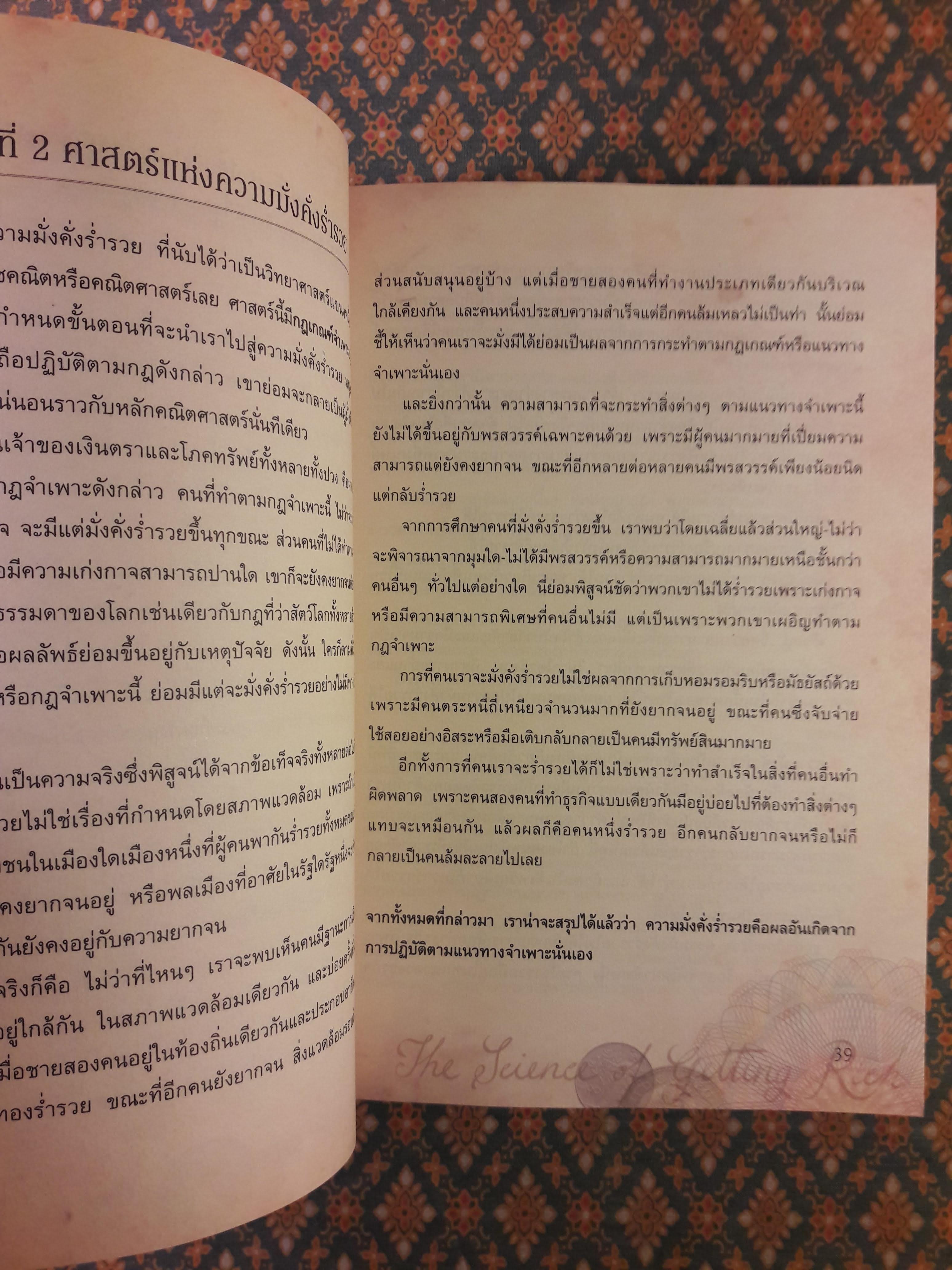 ศาสตร์แห่งความสุข The Science of Happiness