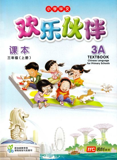 หนังสือเรียนภาษาจีน ป.3 Chinese Language for Primary Schools Textbook 3A Primary 3 +Online media for CLPS P3