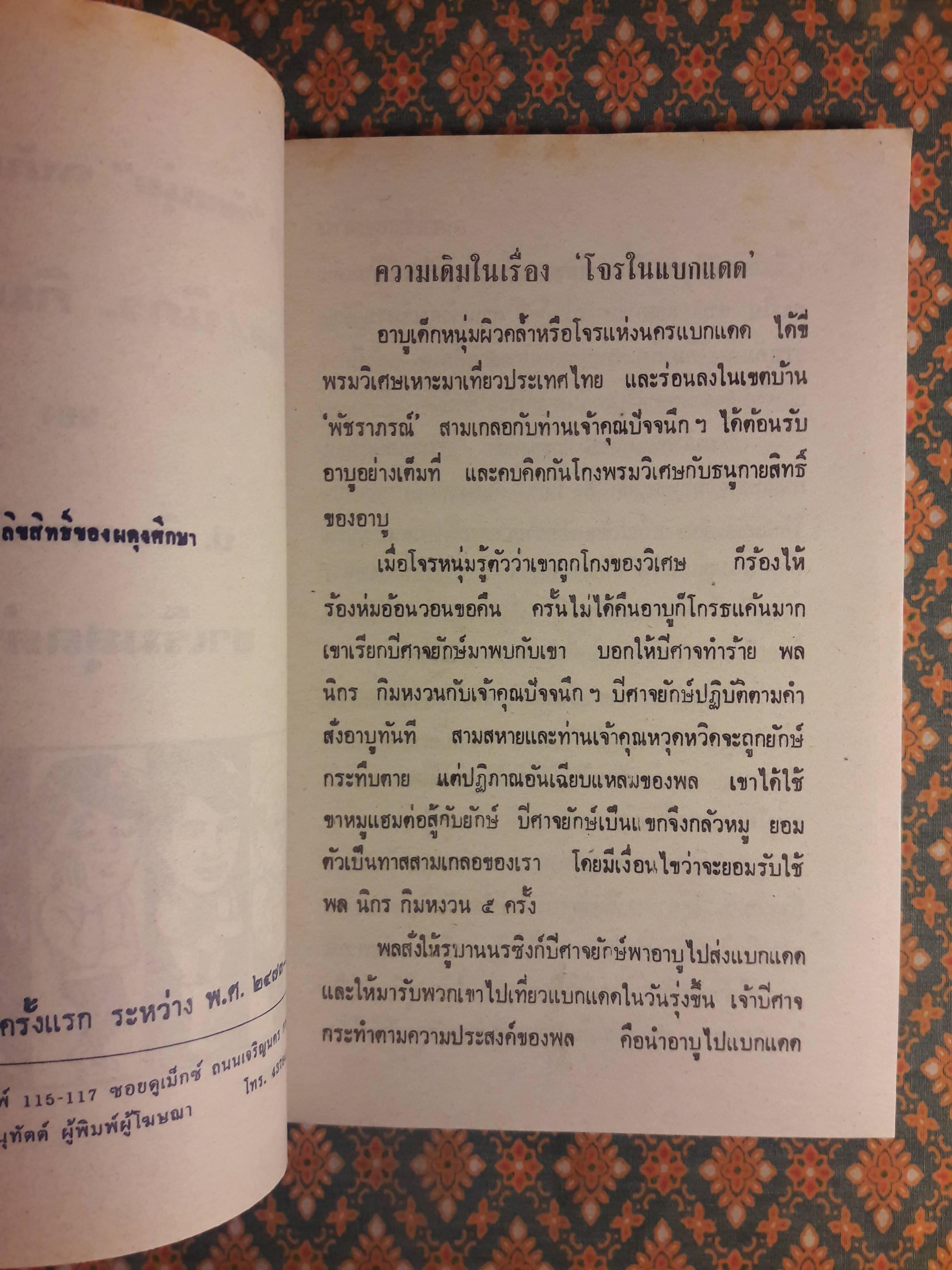 พล นิกร กิมหงวน ชุดวัยหนุ่ม ตอนฮาเร็มสุลต่าน “หนังสือดี 100 เล่มที่คนไทยควรอ่าน”