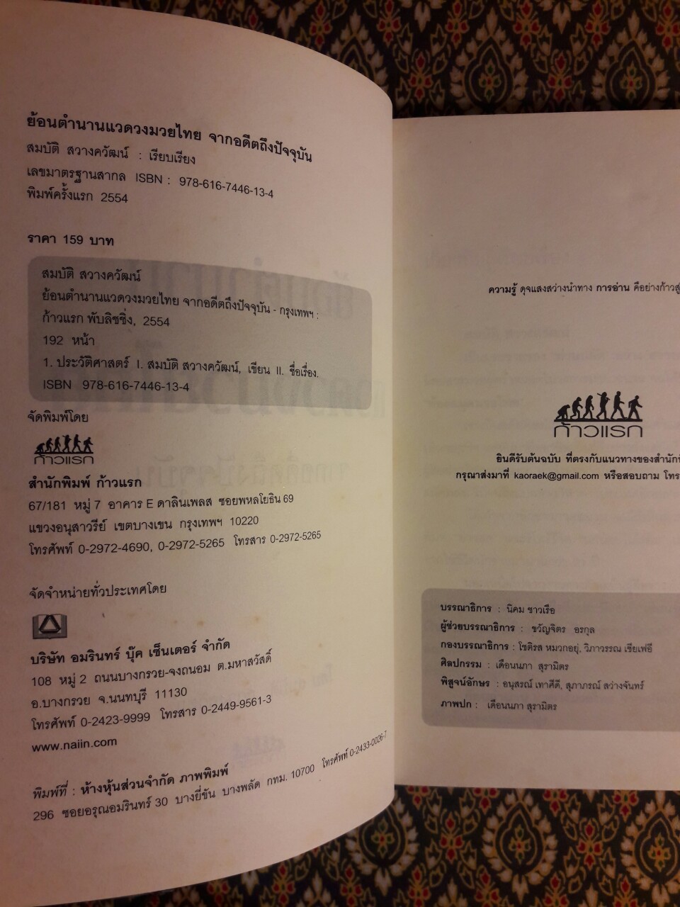 ย้อนตำนานแวดวงมวยไทยจากอดีตถึงปัจจุบัน