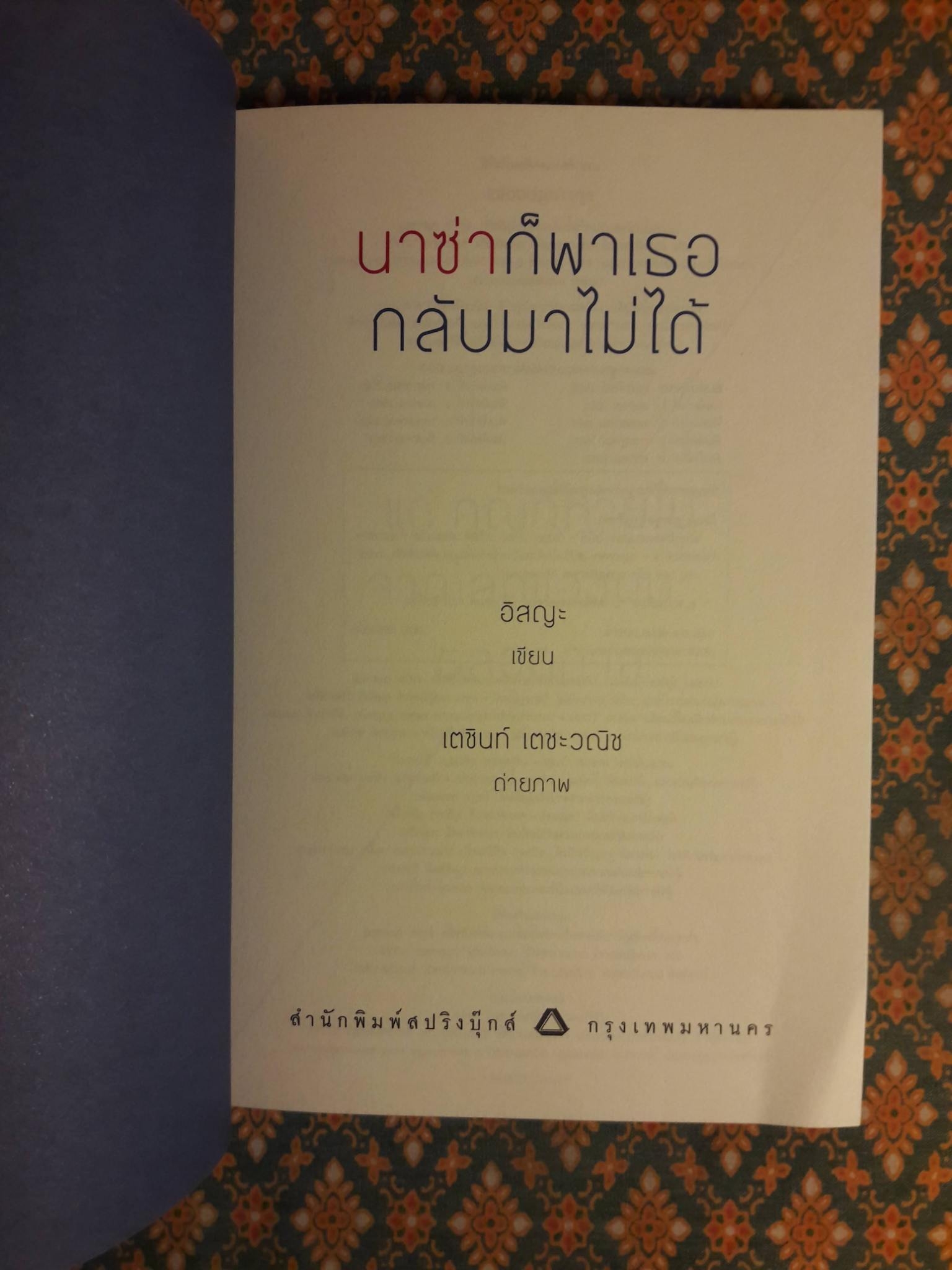 นาซ่าก็พาเธอกลับมาไม่ได้