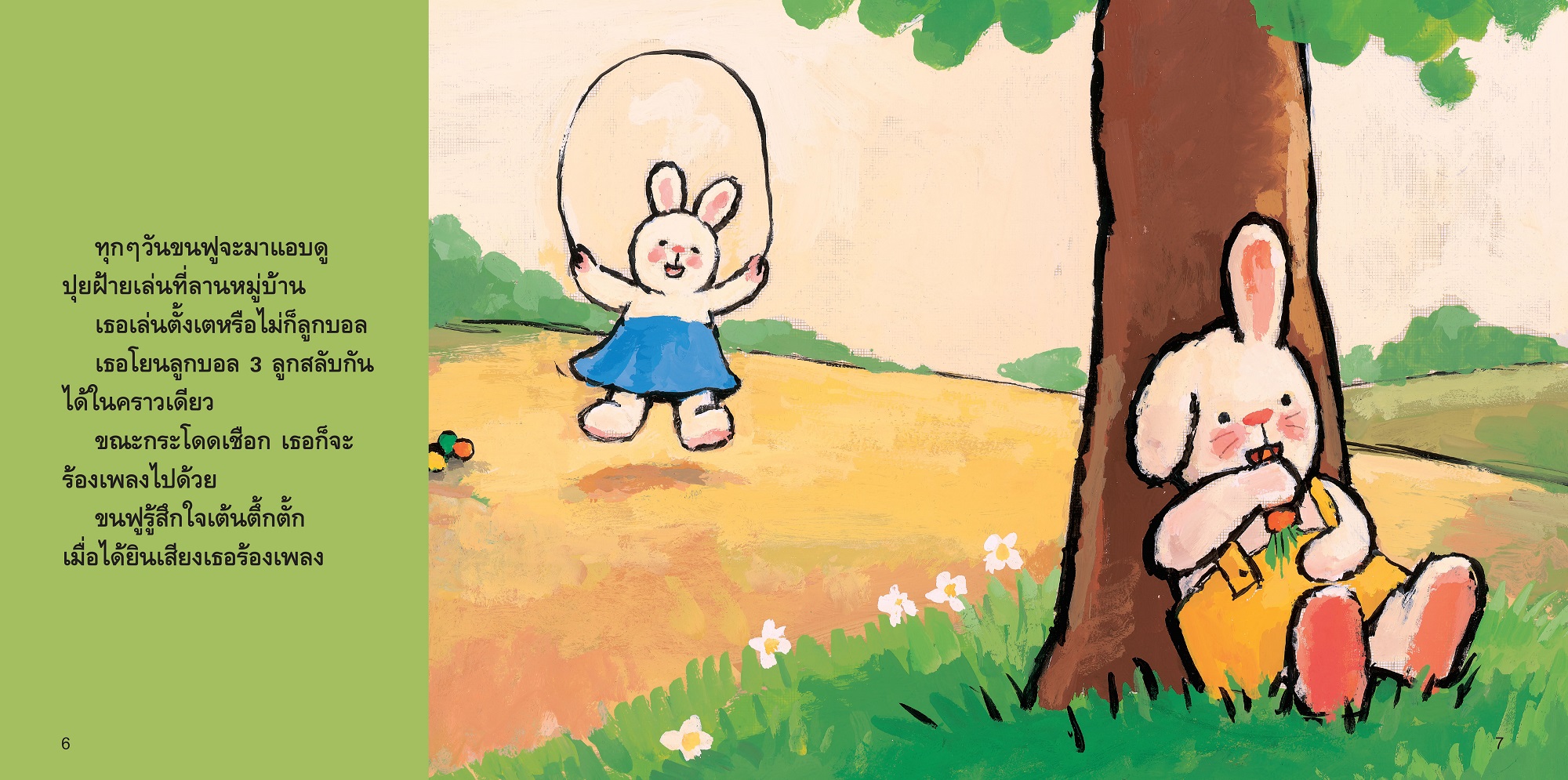 NANMEEBOOKS หนังสือ เพื่อนสนิทของขนฟู : ชุด ขนฟูชวนหนูเป็นเด็กดี (2023) นิทาน EF