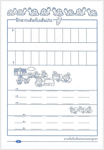 เริ่มเขียน กขค (ตัวกลม)