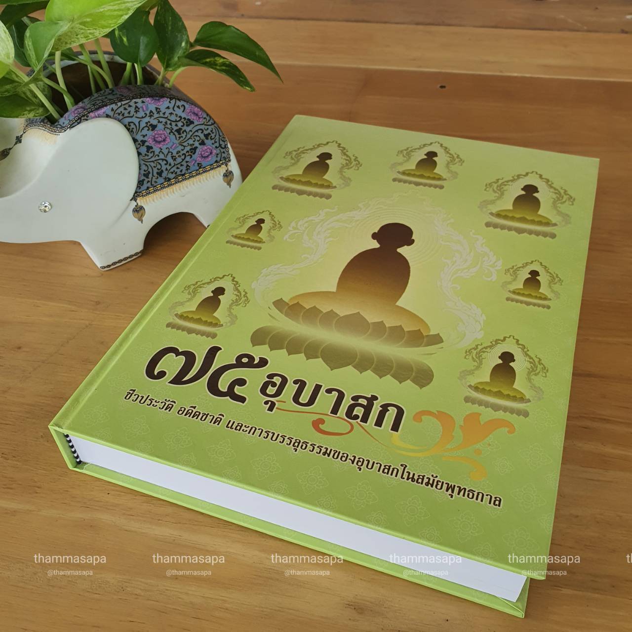 หนังสือ ๗๕ อุบาสก ชีวประวัติ อดีตชาติ และการบรรลุธรรม ของอุบาสก ในสมัยพุทธกาล ปกใหม่ 2567