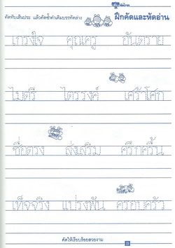 คัดไทย ป.1 (ตัวกลม)