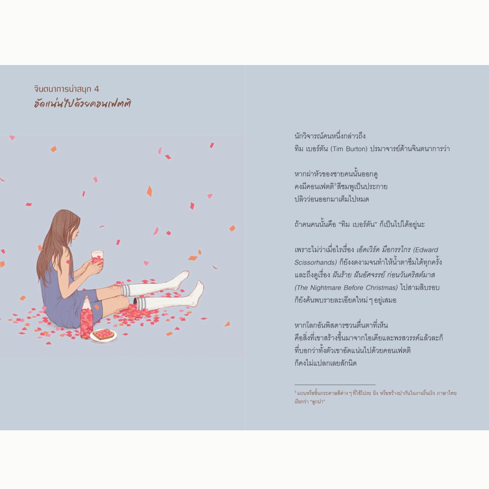 NANMEEBOOKS หนังสือ ปากบอกไม่เป็นไร แต่ในใจนั้น... : Bloom ฮีลใจ ความเรียง