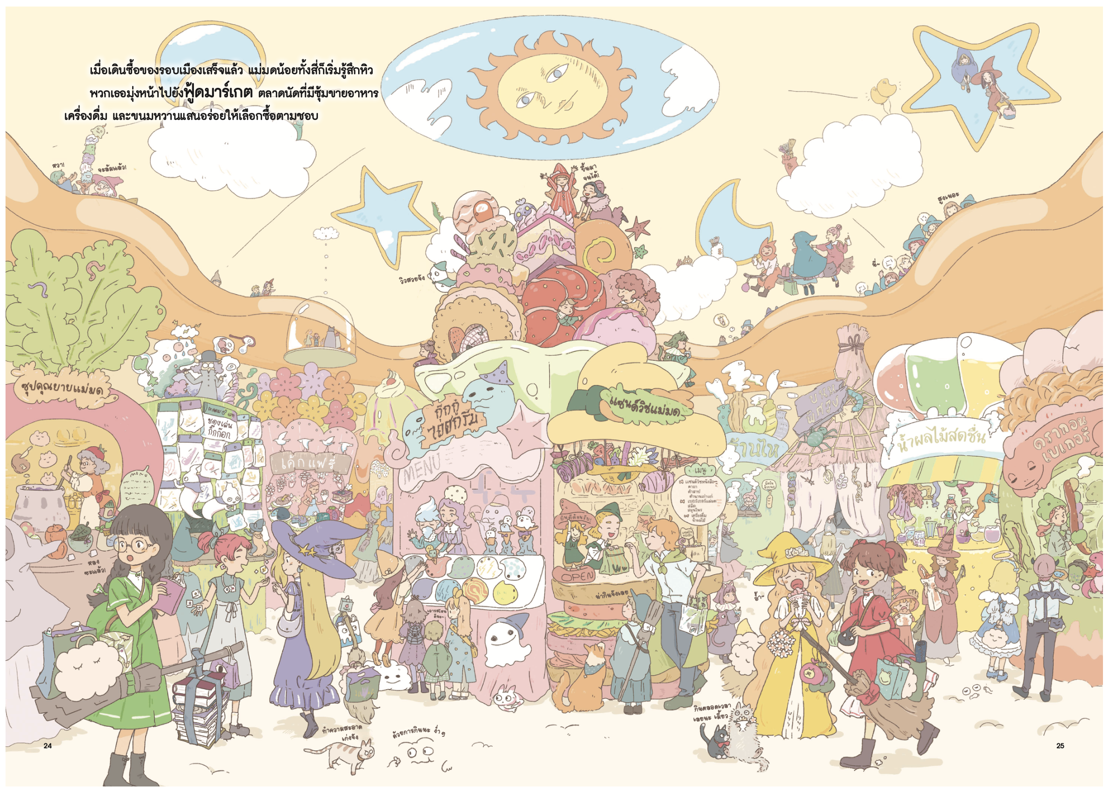 NANMEEBOOKS หนังสือ 4 แม่มดน้อยกับบ้านหลังใหม่ นิทาน