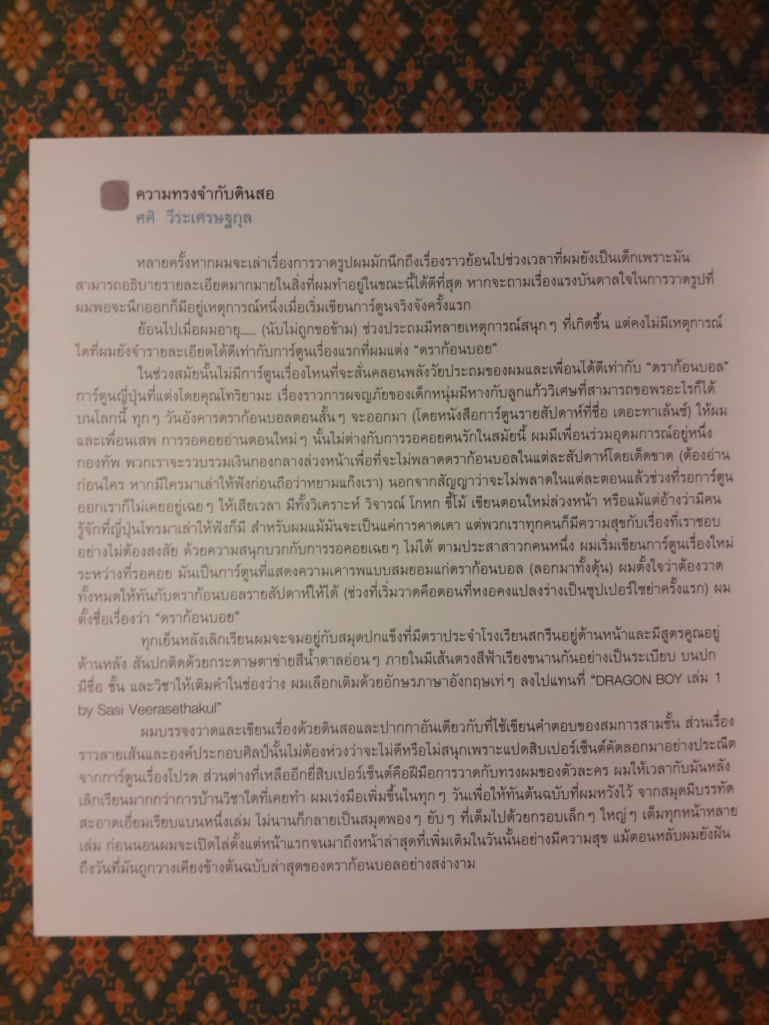 ท้องฟ้าของวันวาน Sky of Yesterday “พร้อมซีดี”